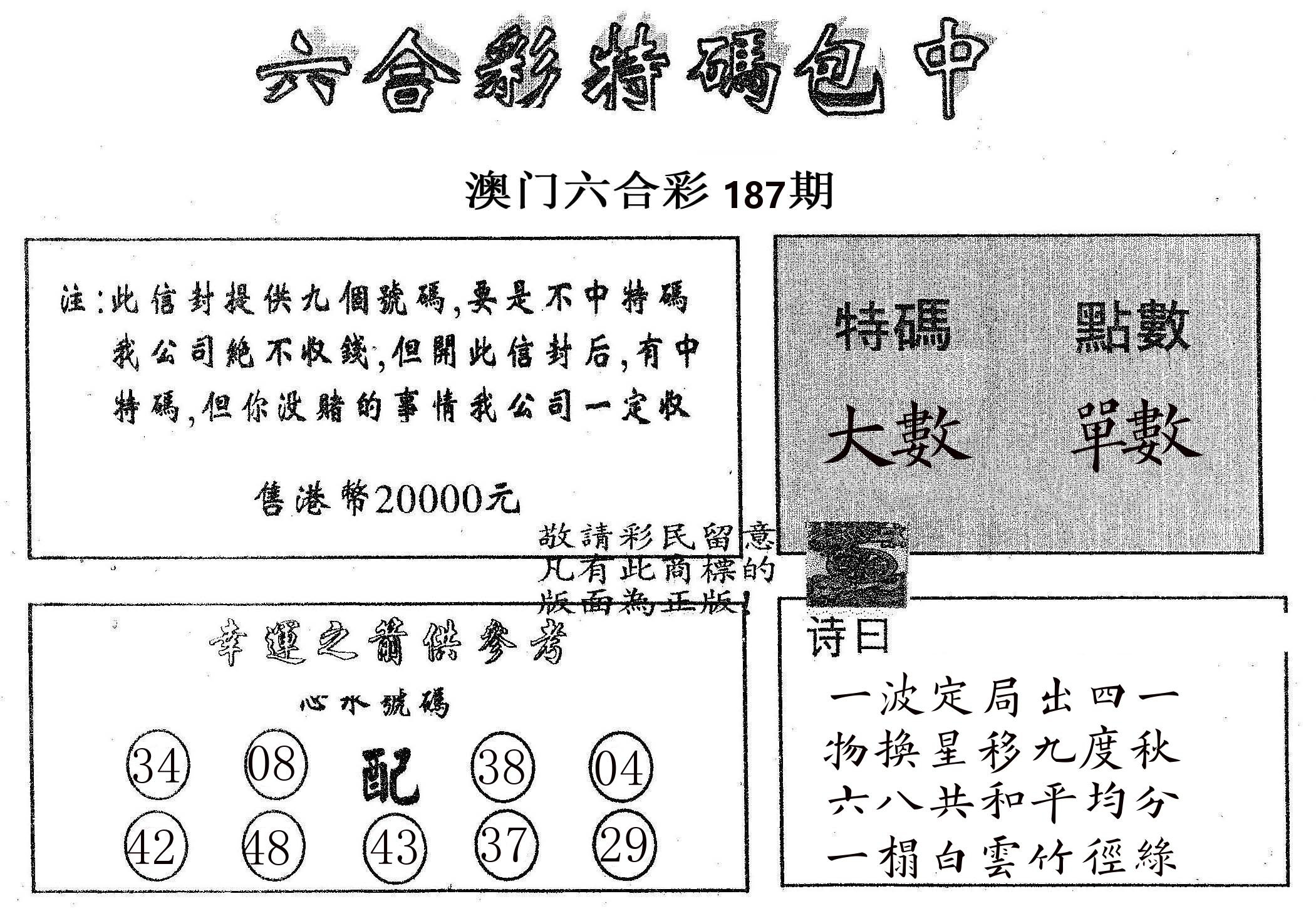 20000包中B 第187期