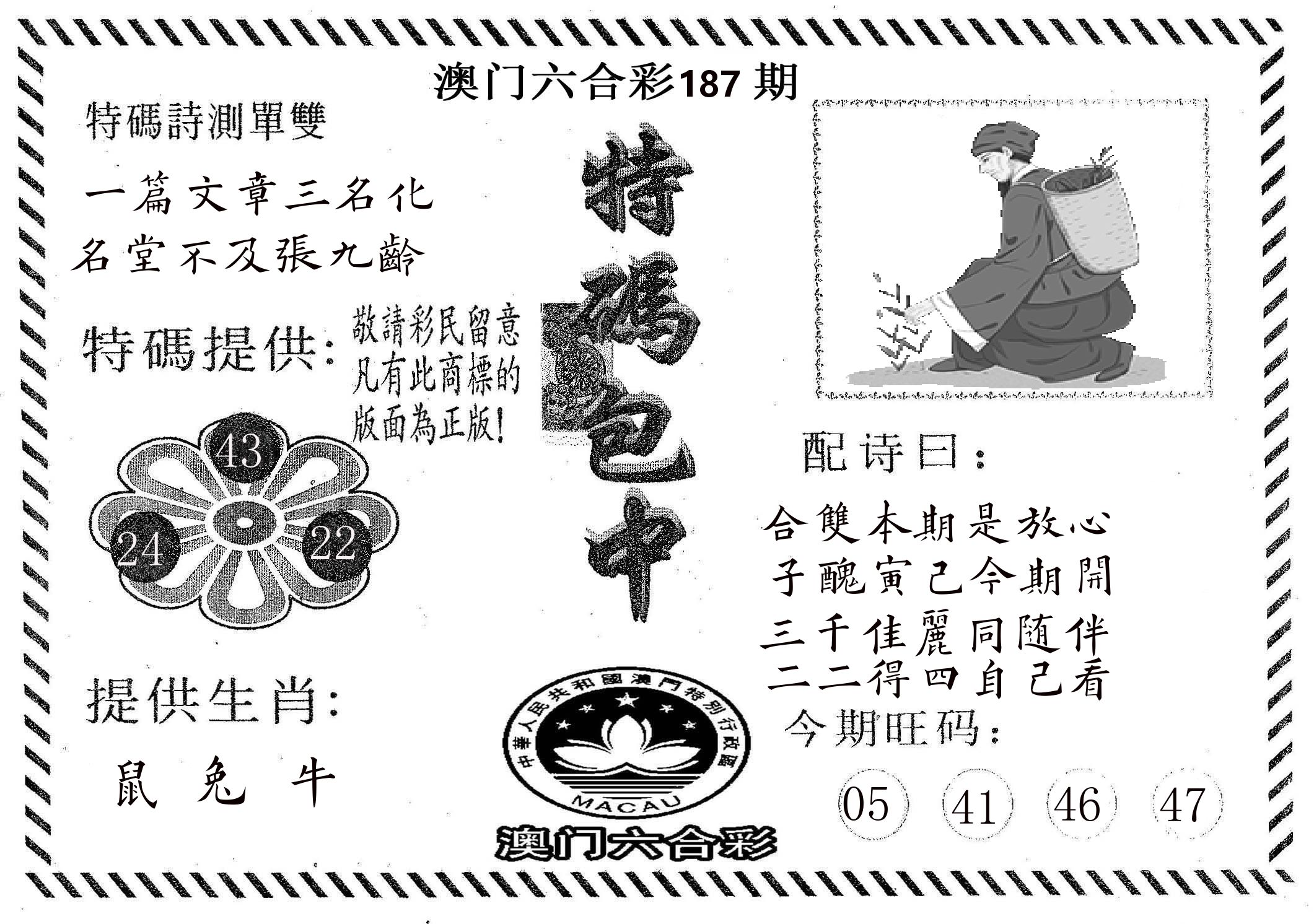 特码包中 第187期