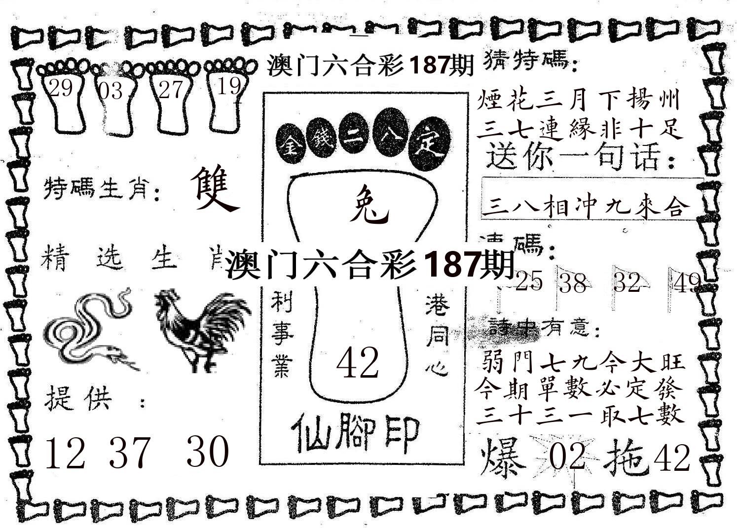 仙脚印 第187期
