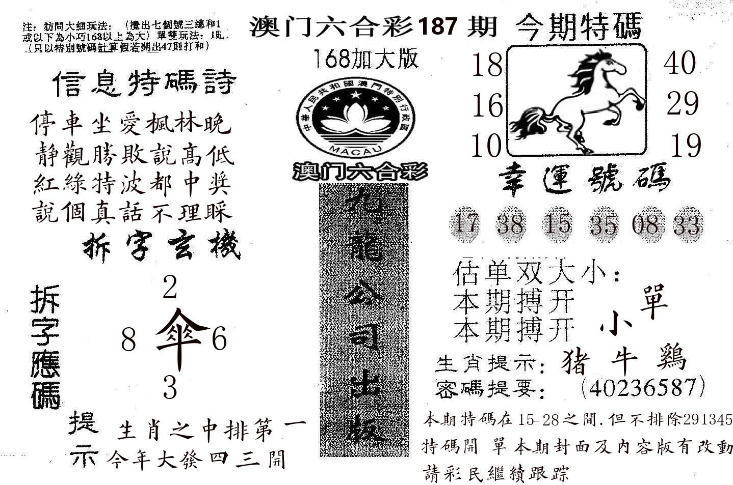 168加大版 第187期