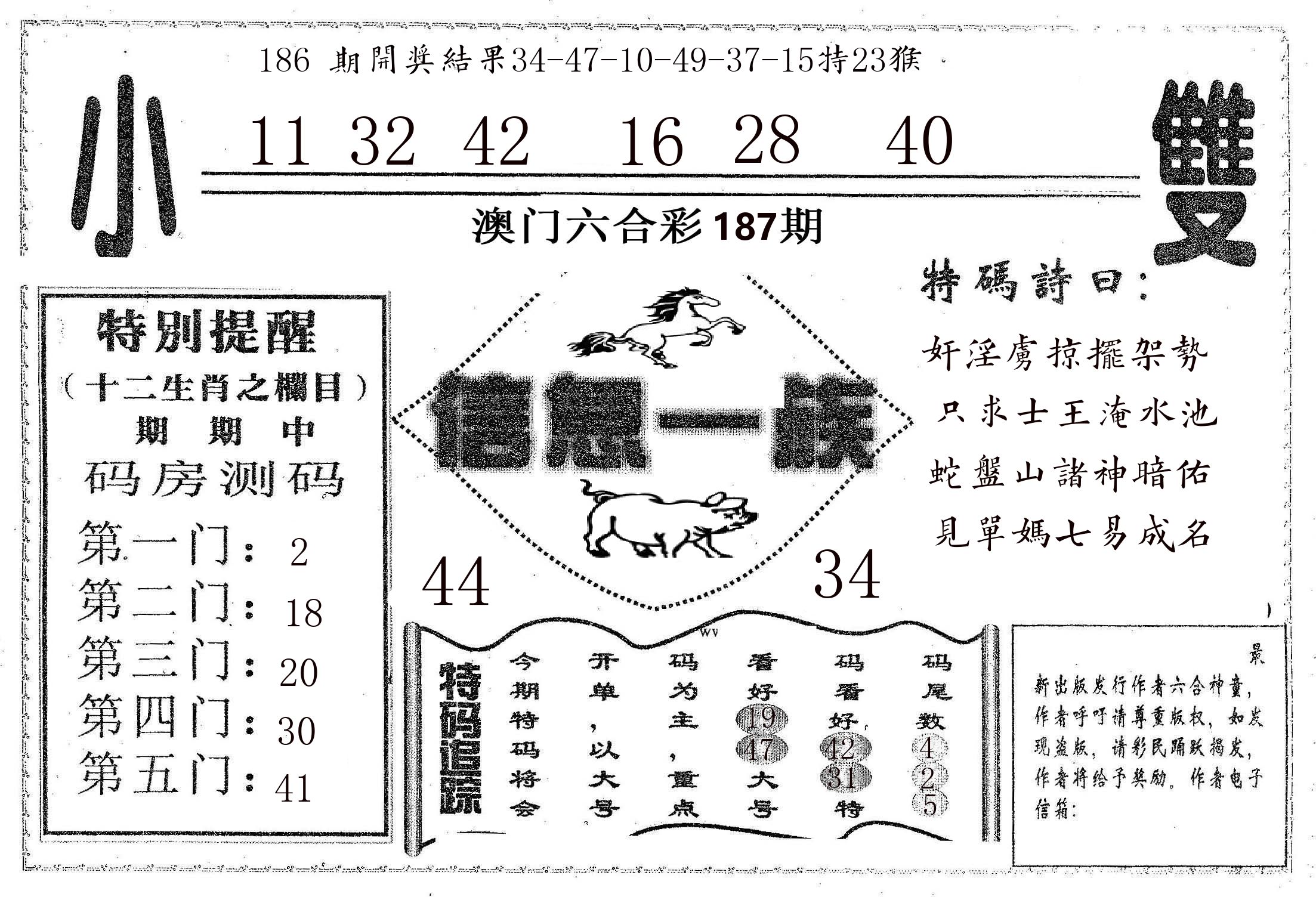 信息一族 第187期