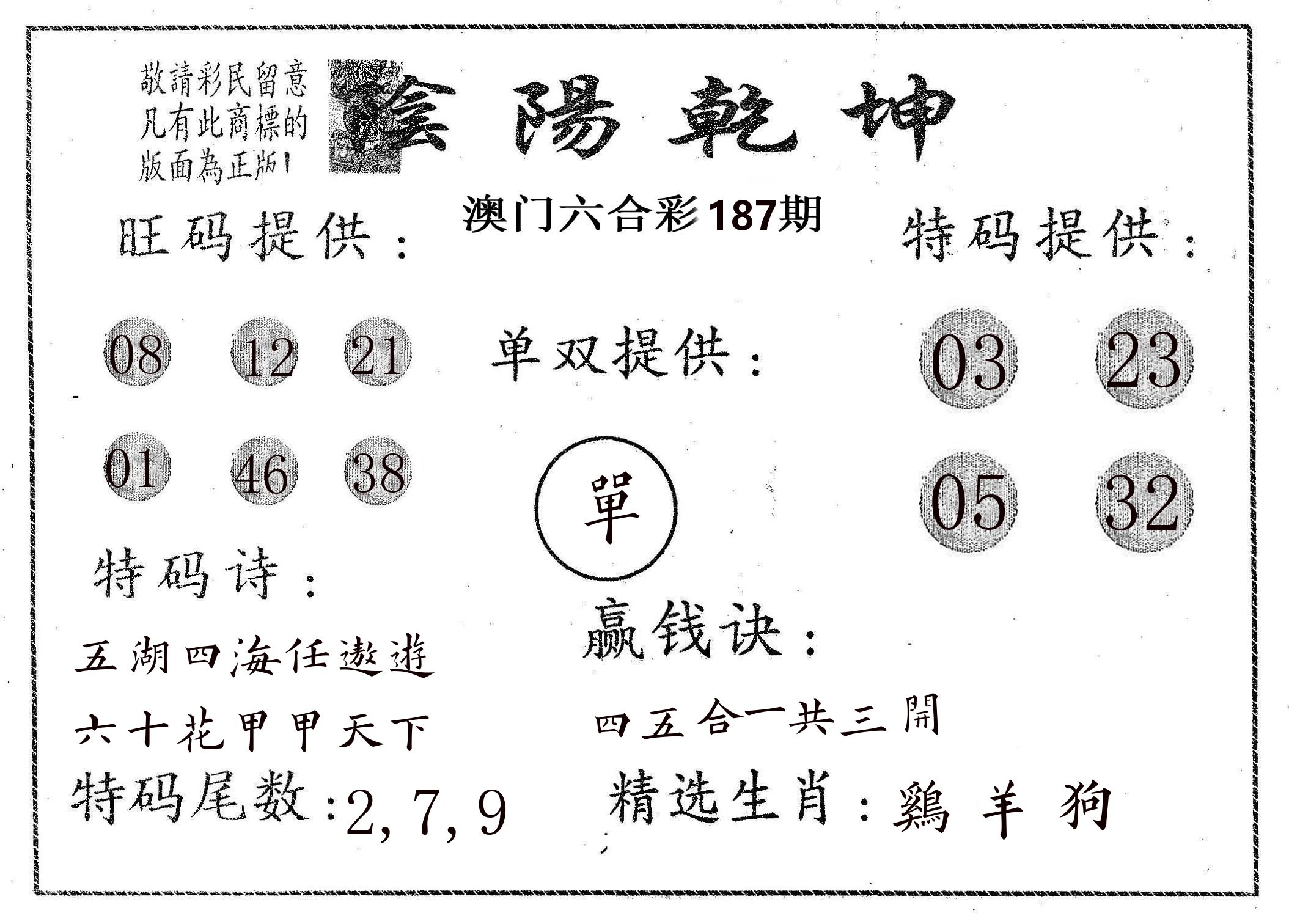 阴阳乾坤 第187期