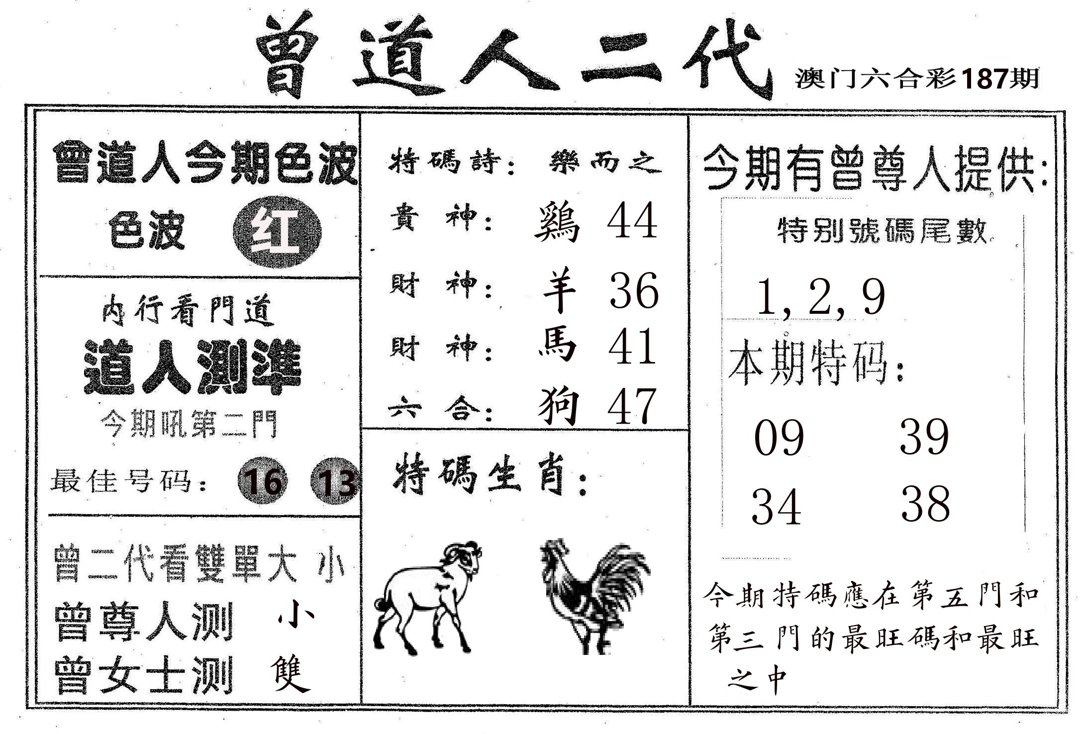 曾二代 第187期