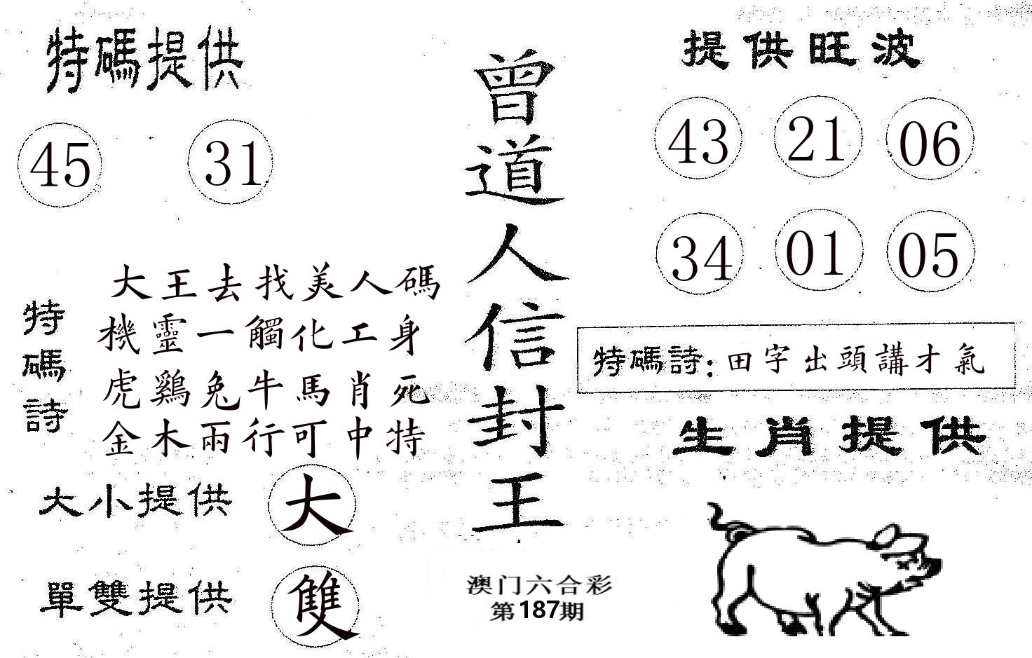 曾信封王 第187期