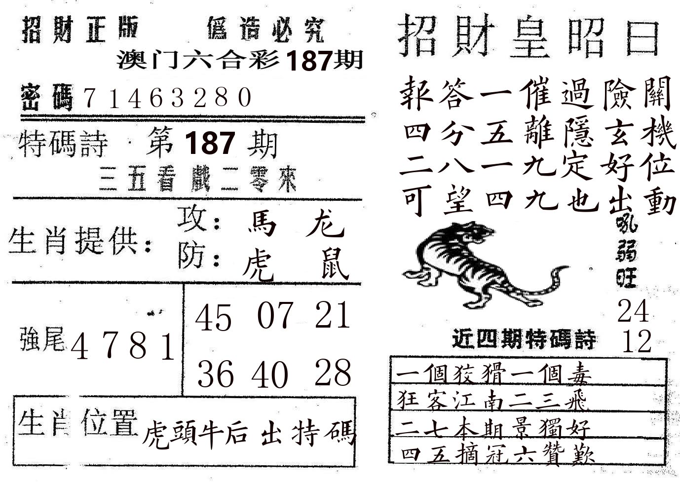 招财皇 第187期