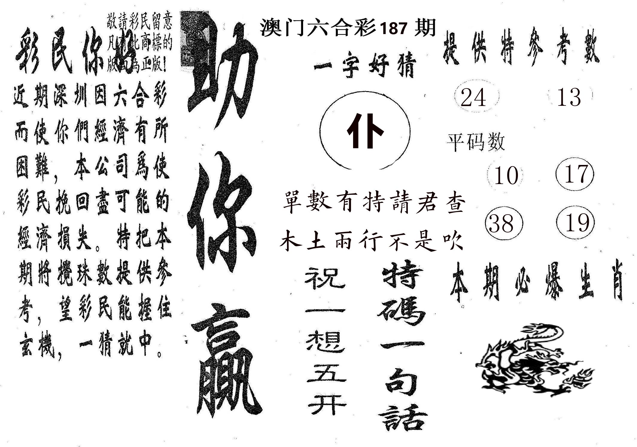 助你赢 第187期