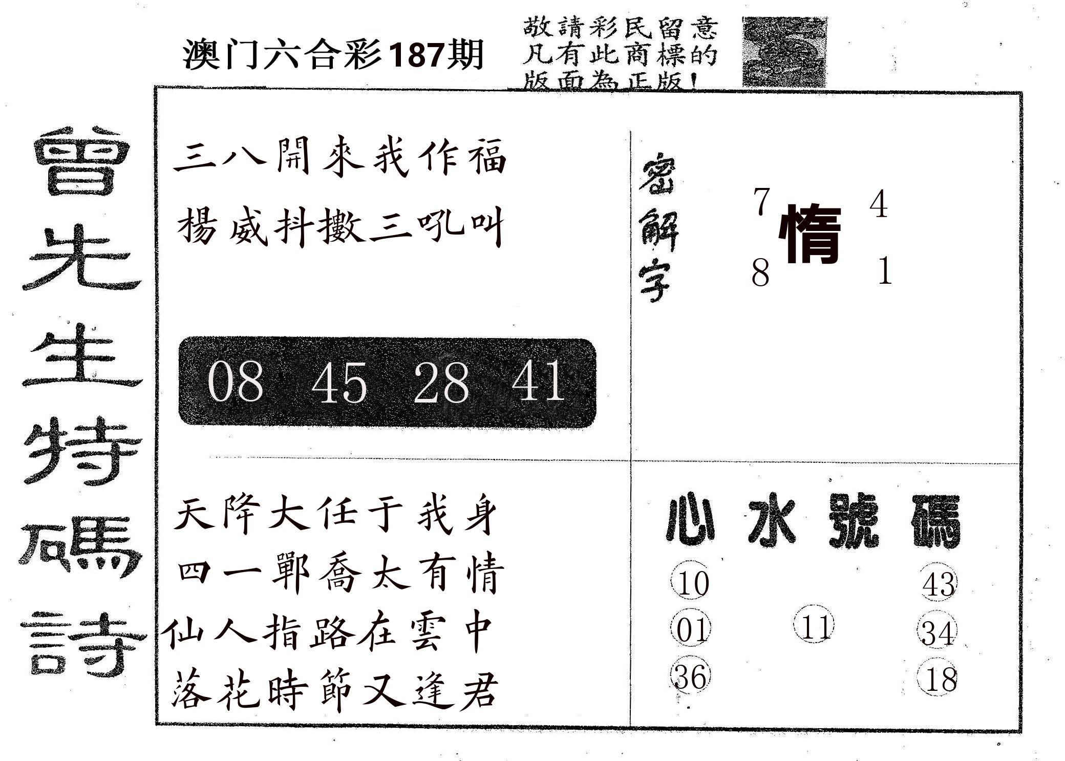曾特码诗 第187期
