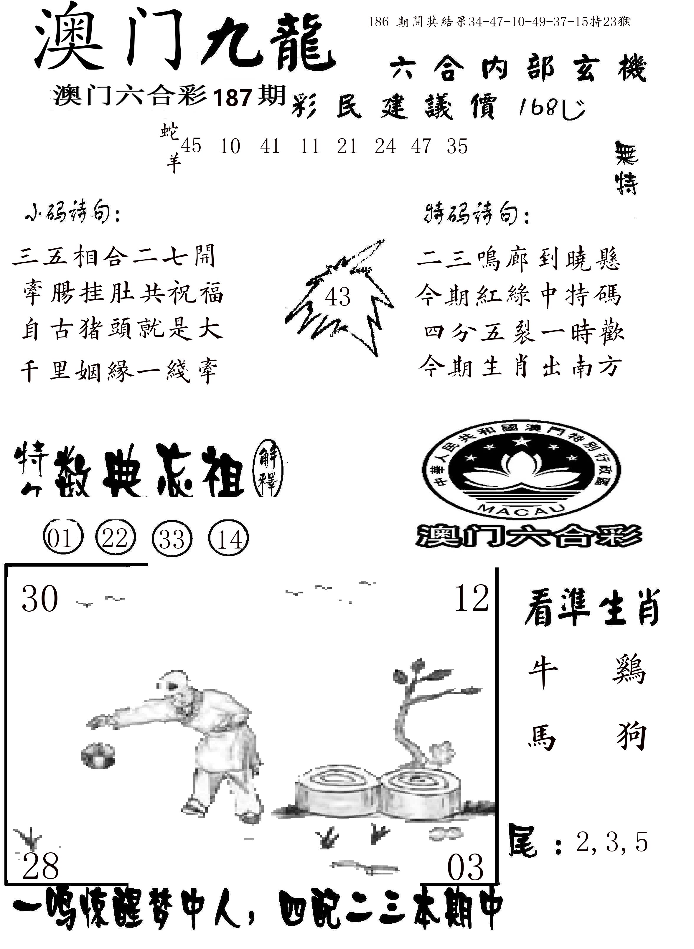 澳门传真1 第187期