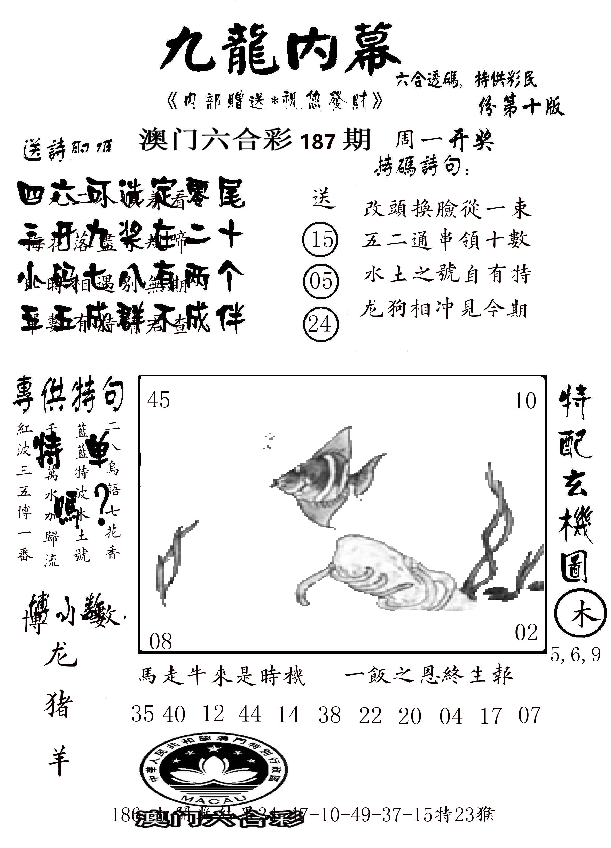 澳门传真2 第187期