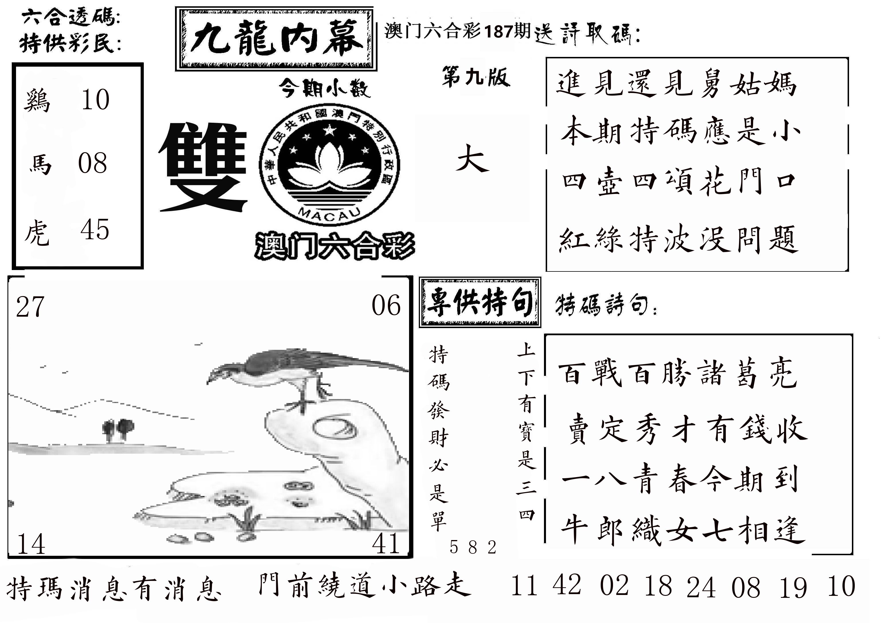 澳门传真3 第187期