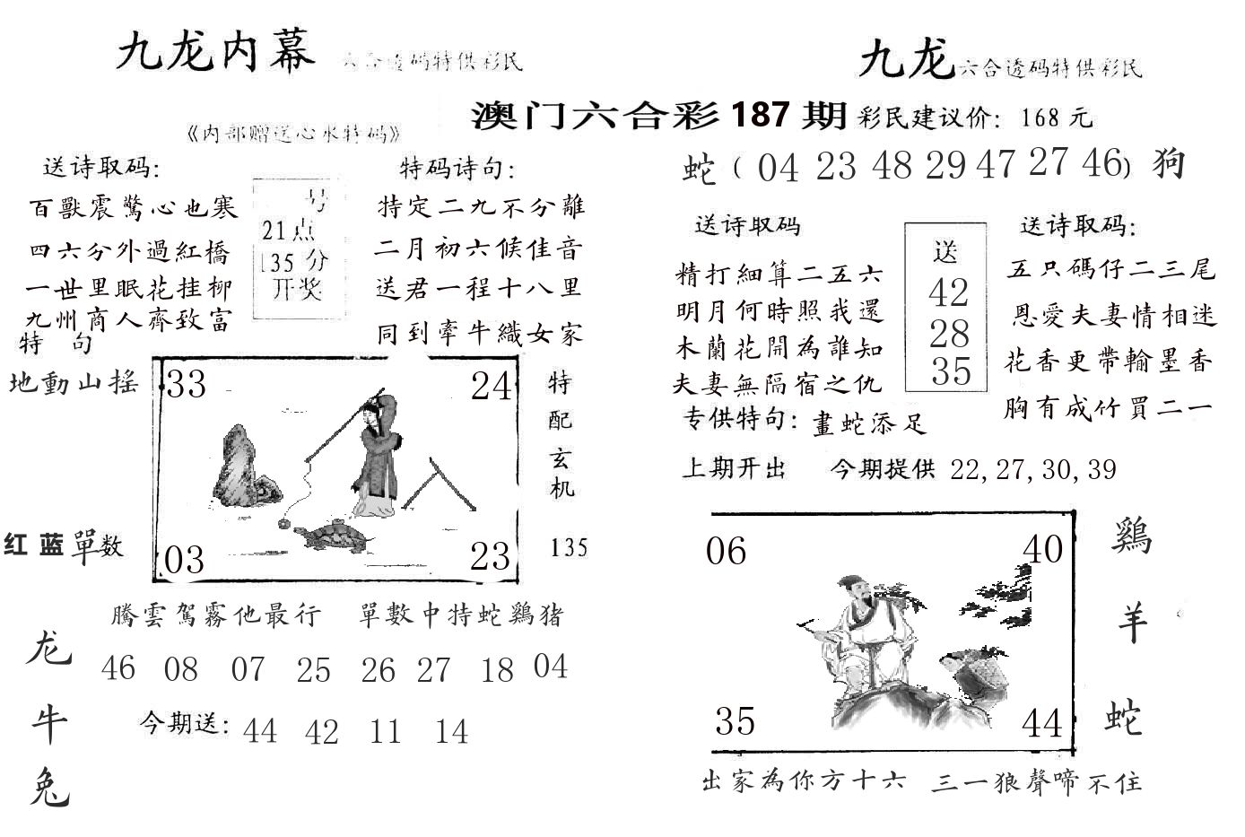 九龙内幕 第187期