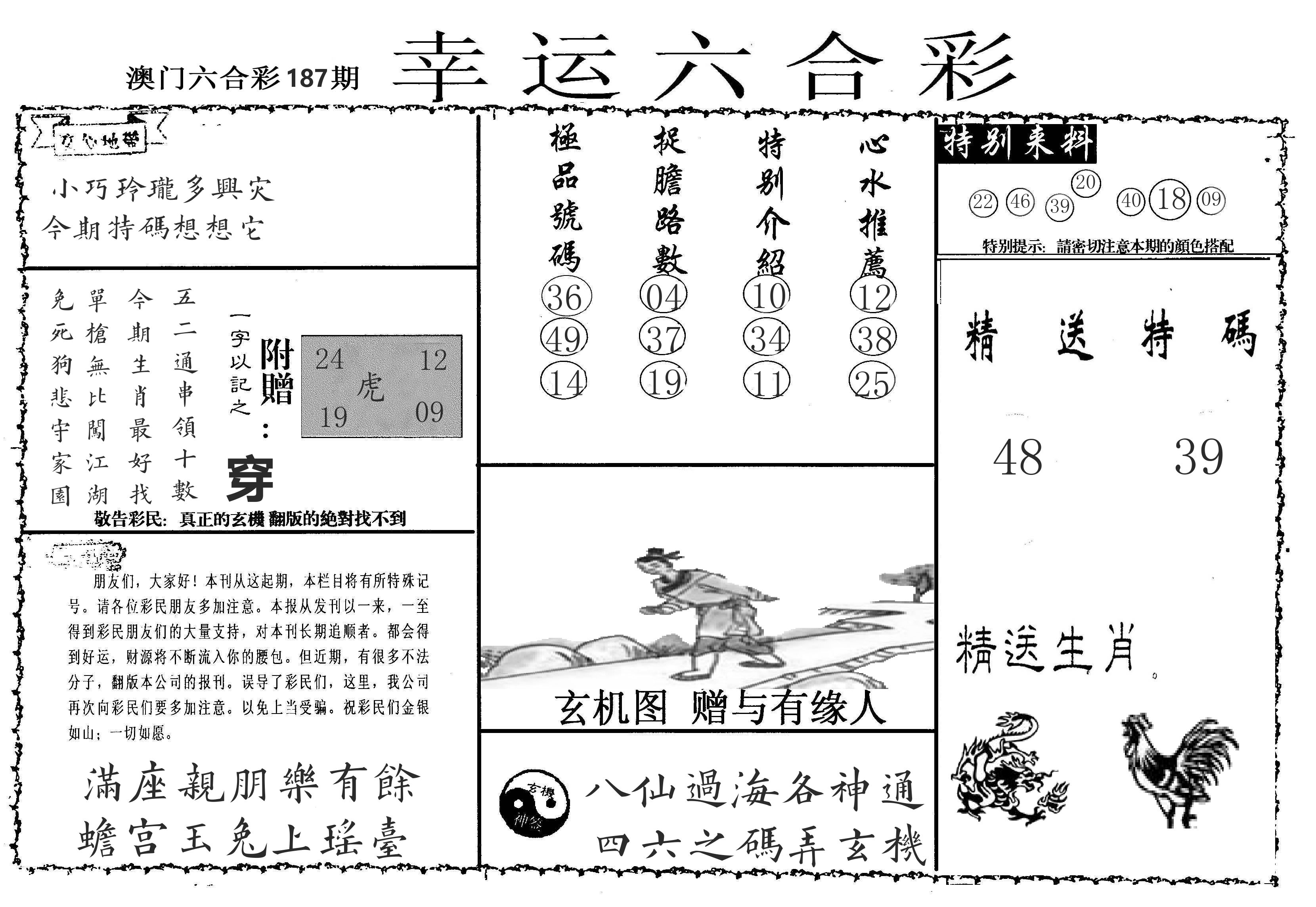 老幸运六合 第187期