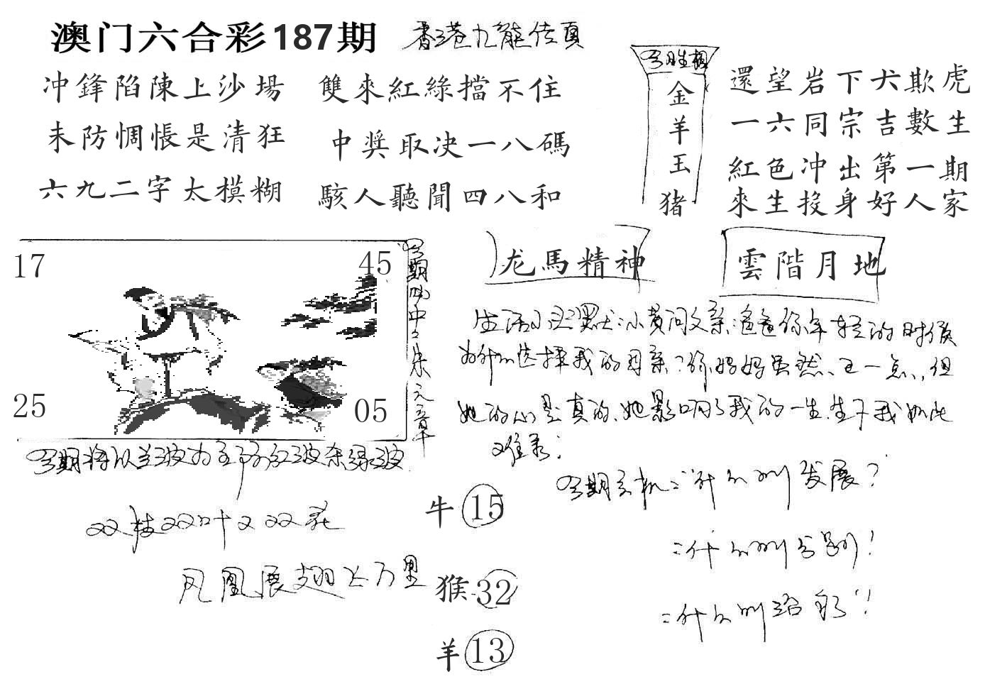 澳门手写九龙 第187期