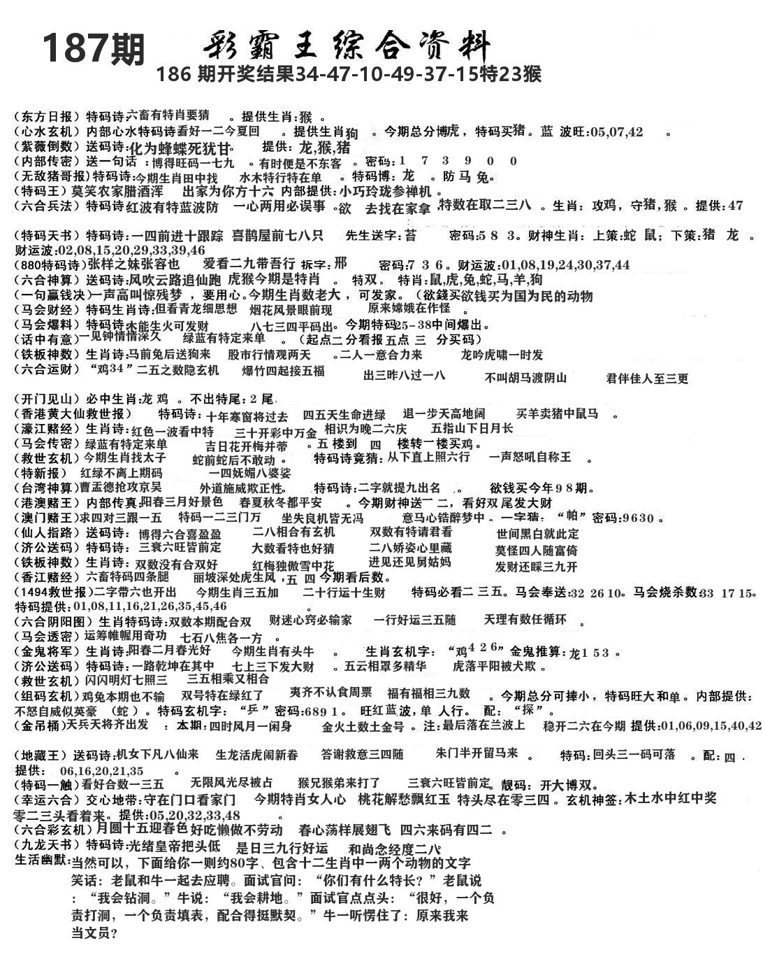 澳门综合资料 第187期