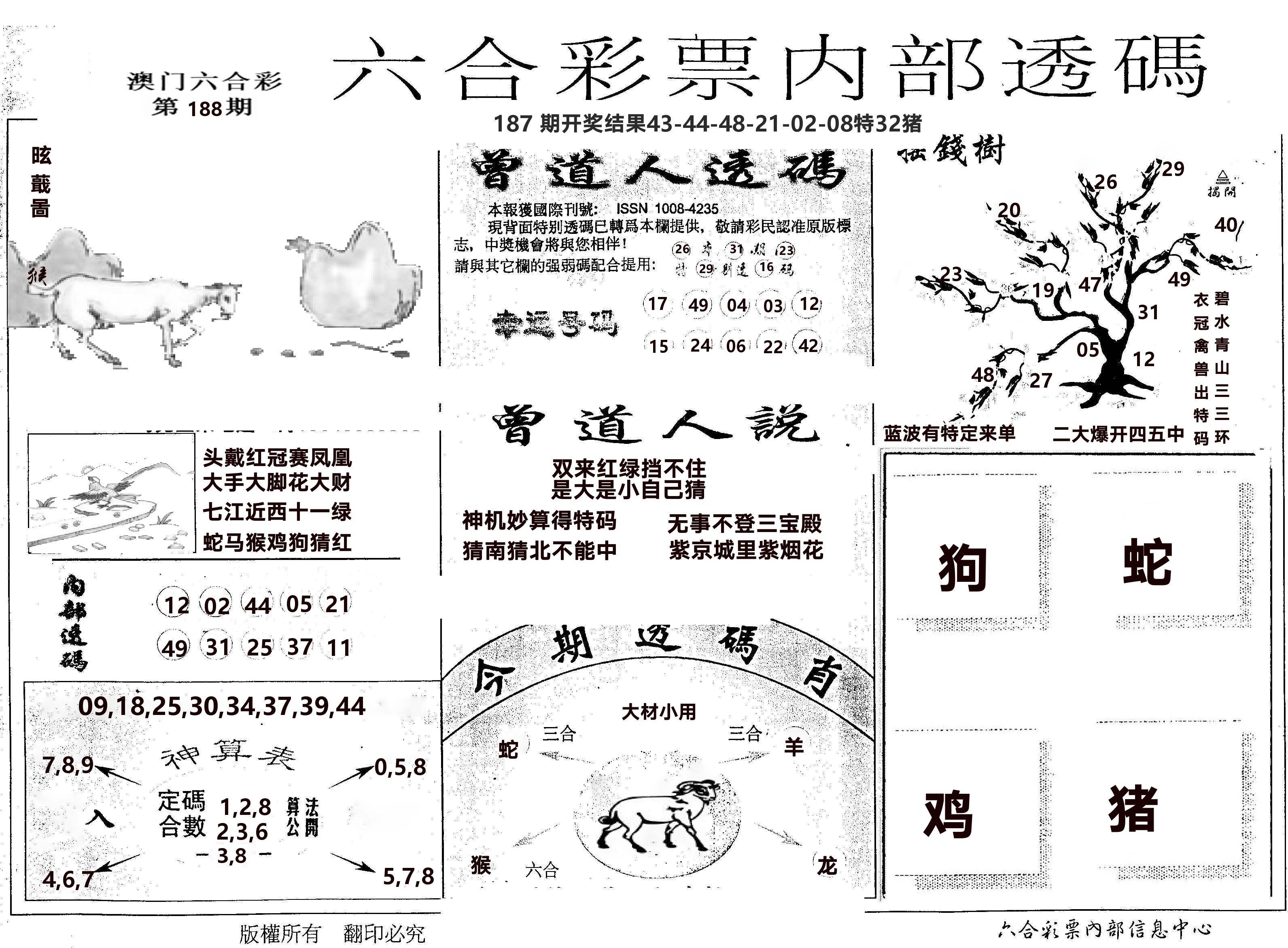 内部透码(信封) 第188期