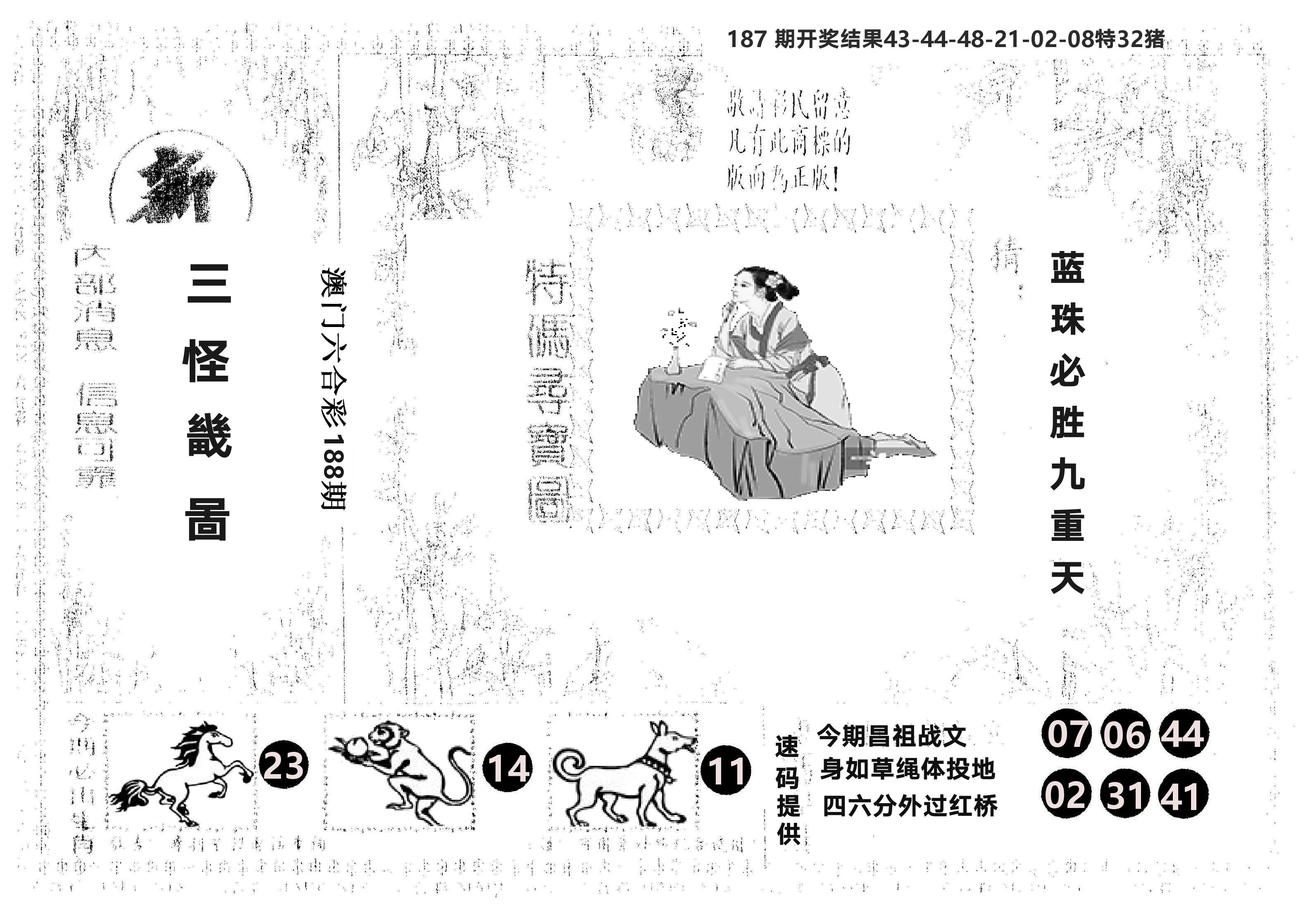 另版新三怪 第188期