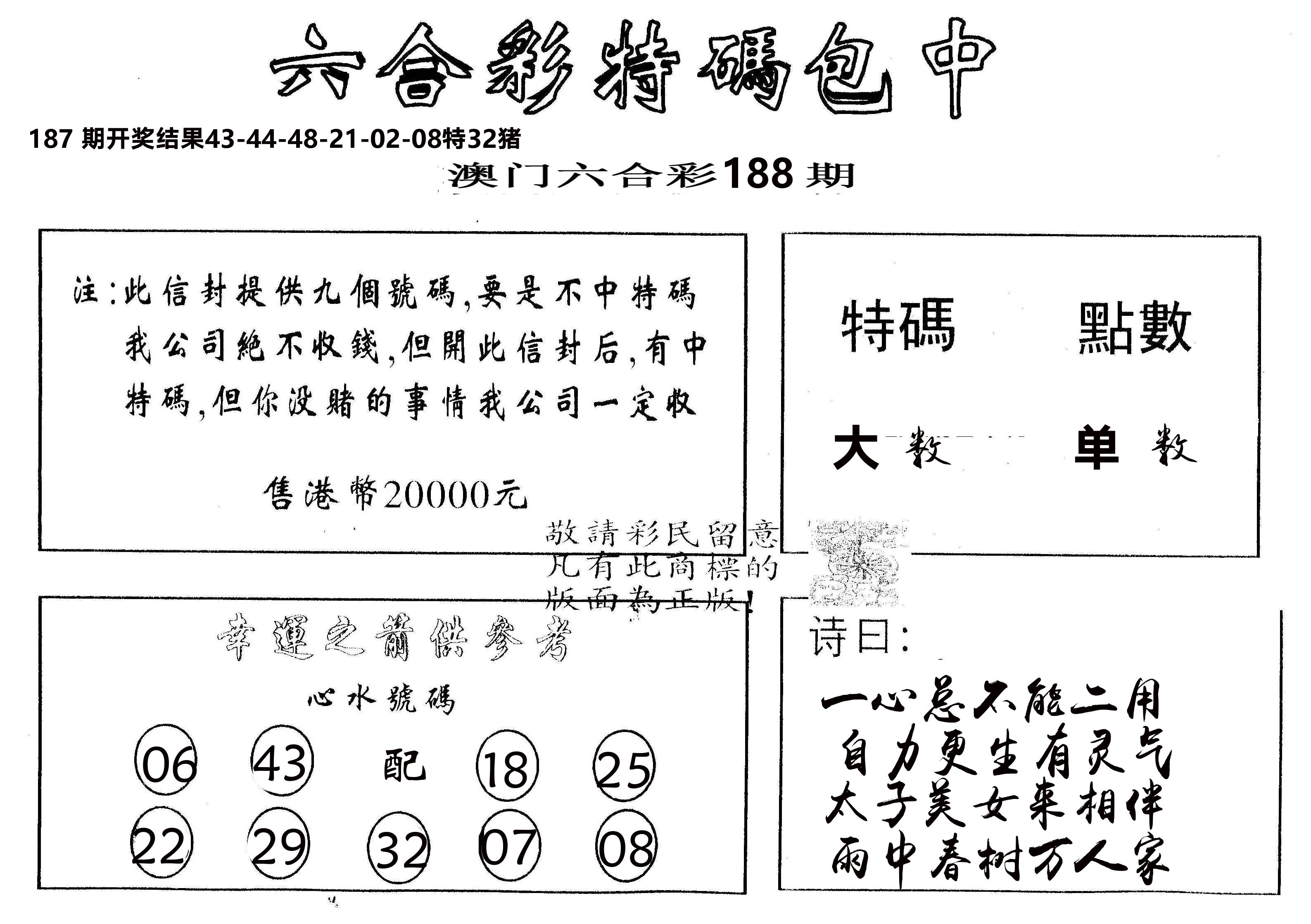 另版2000包中特 第188期