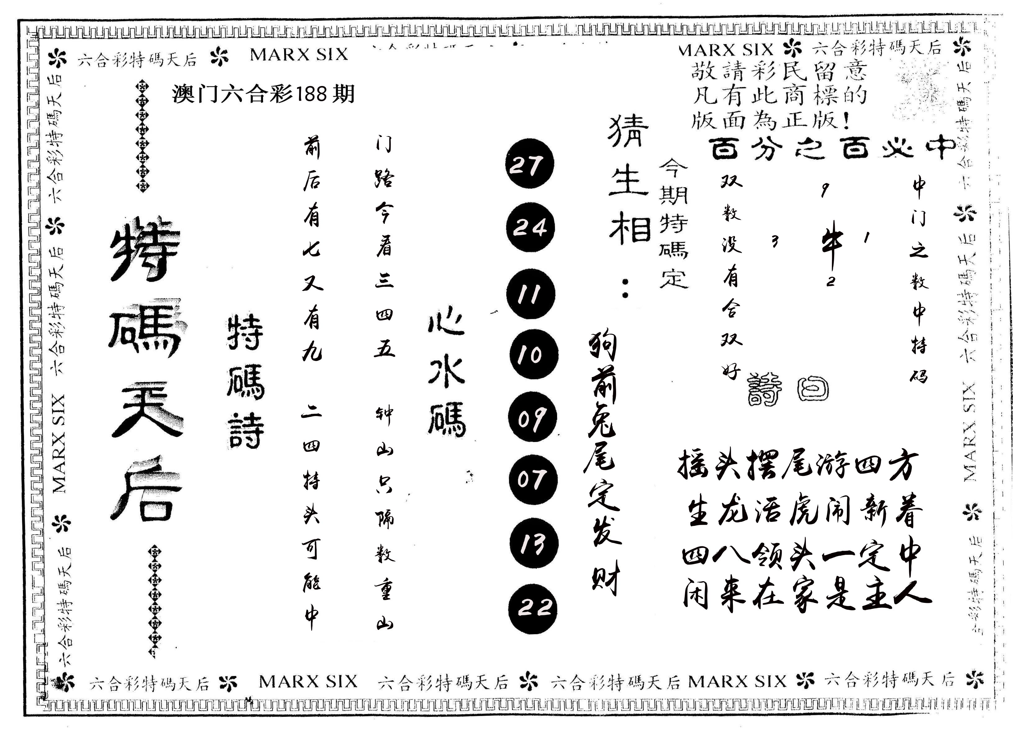 另版特码天后 第188期