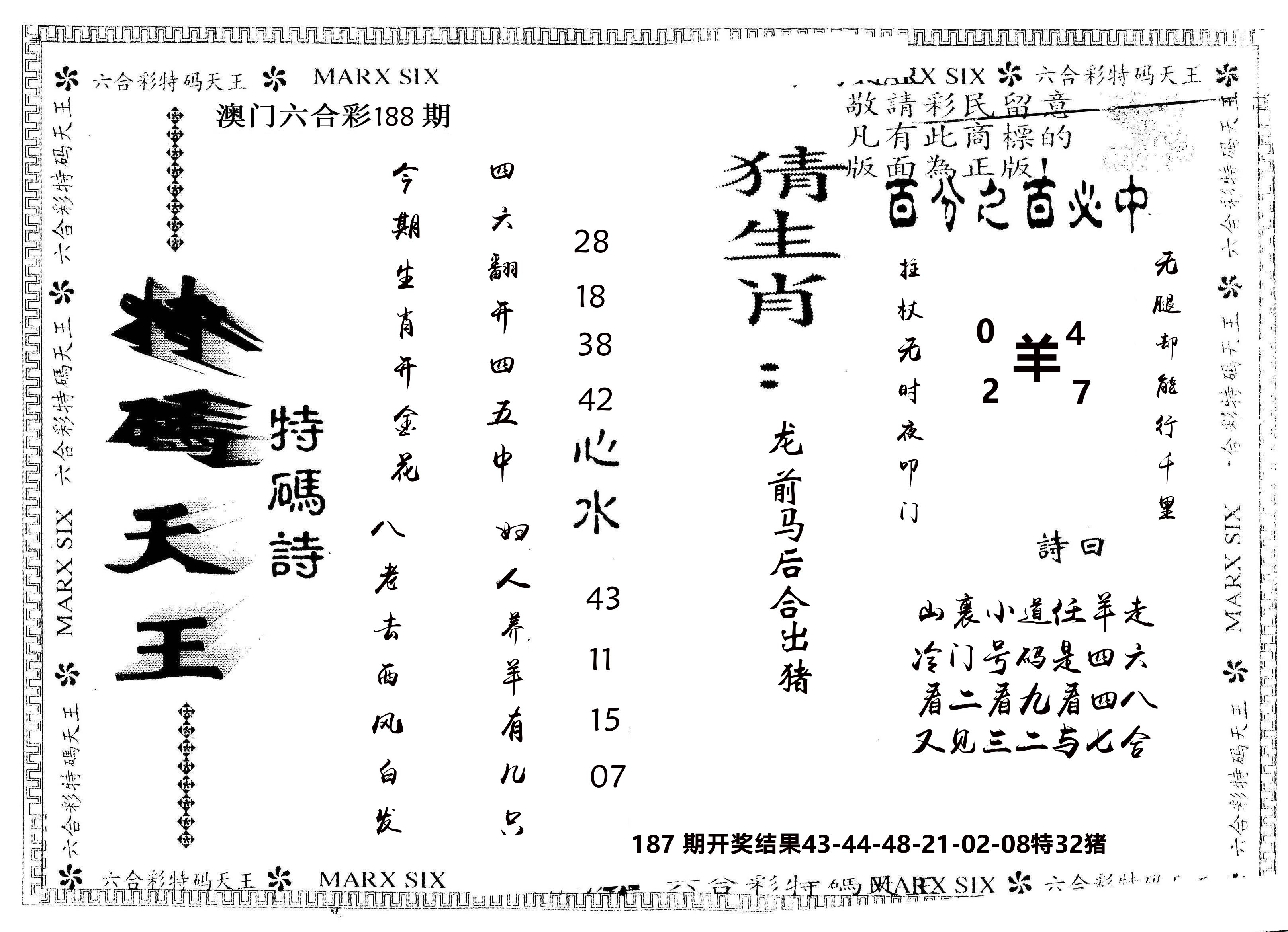 另版特码天王 第188期