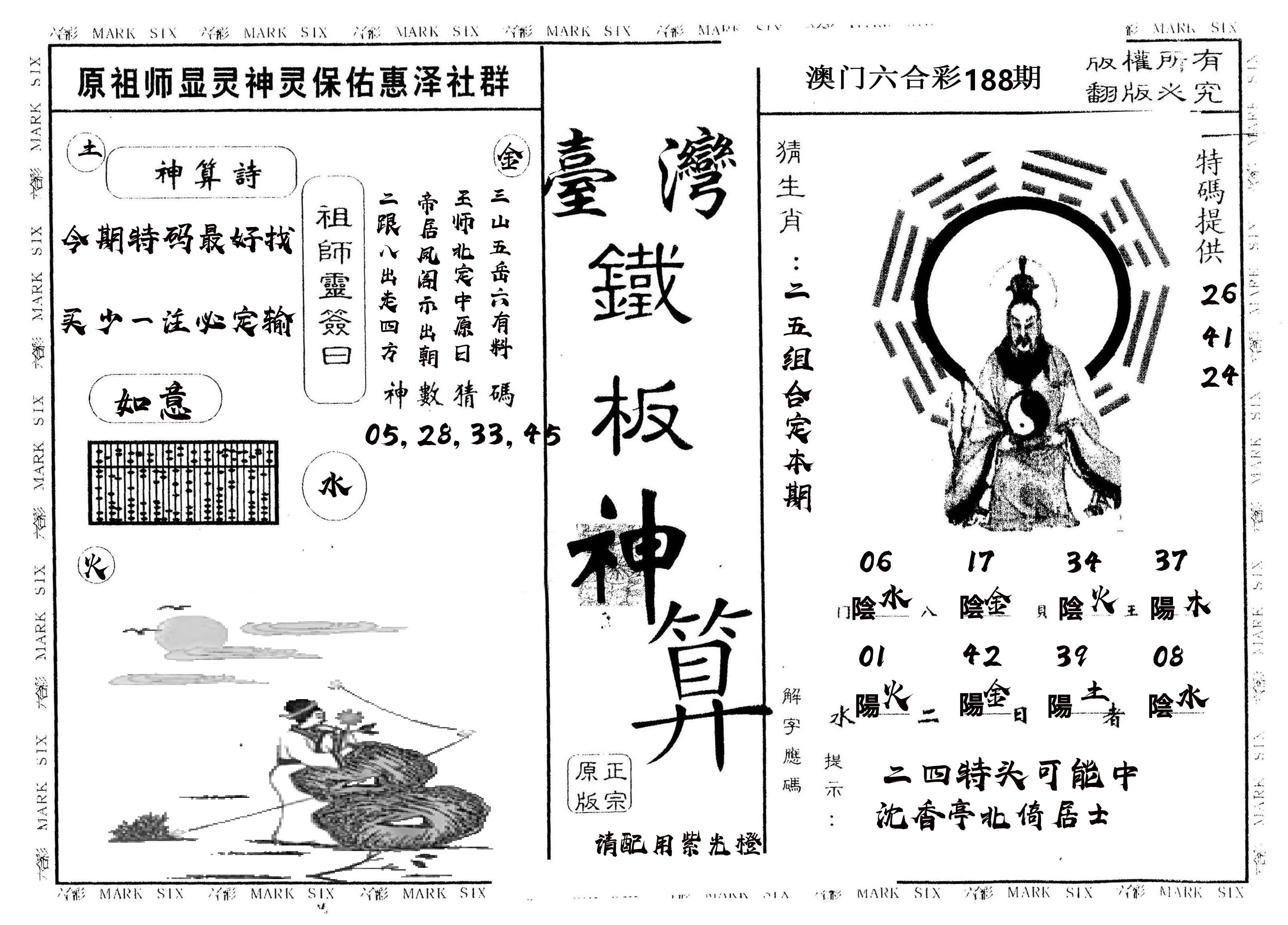 另版台湾铁板 第188期