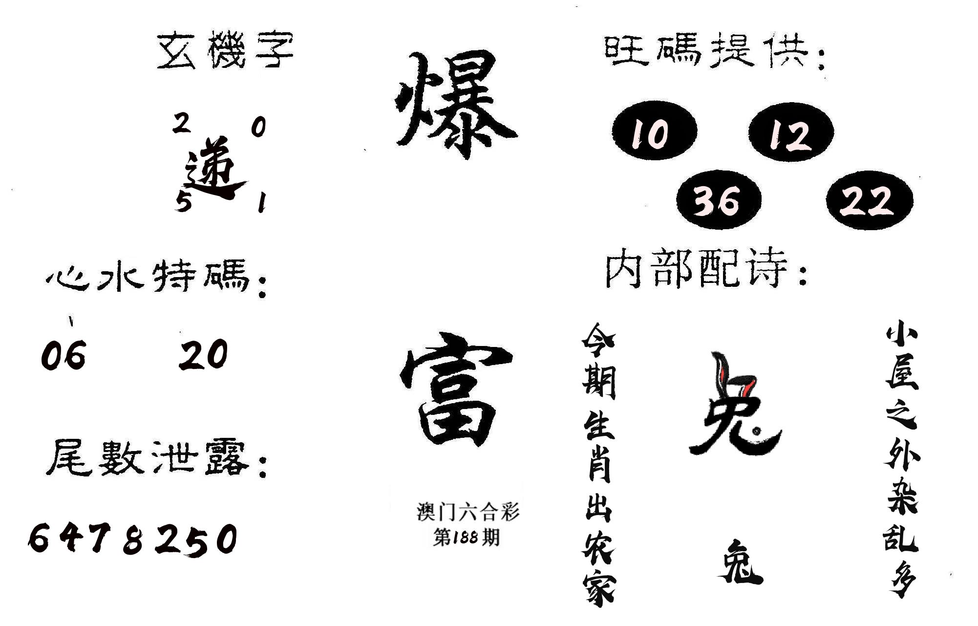 爆富 第188期