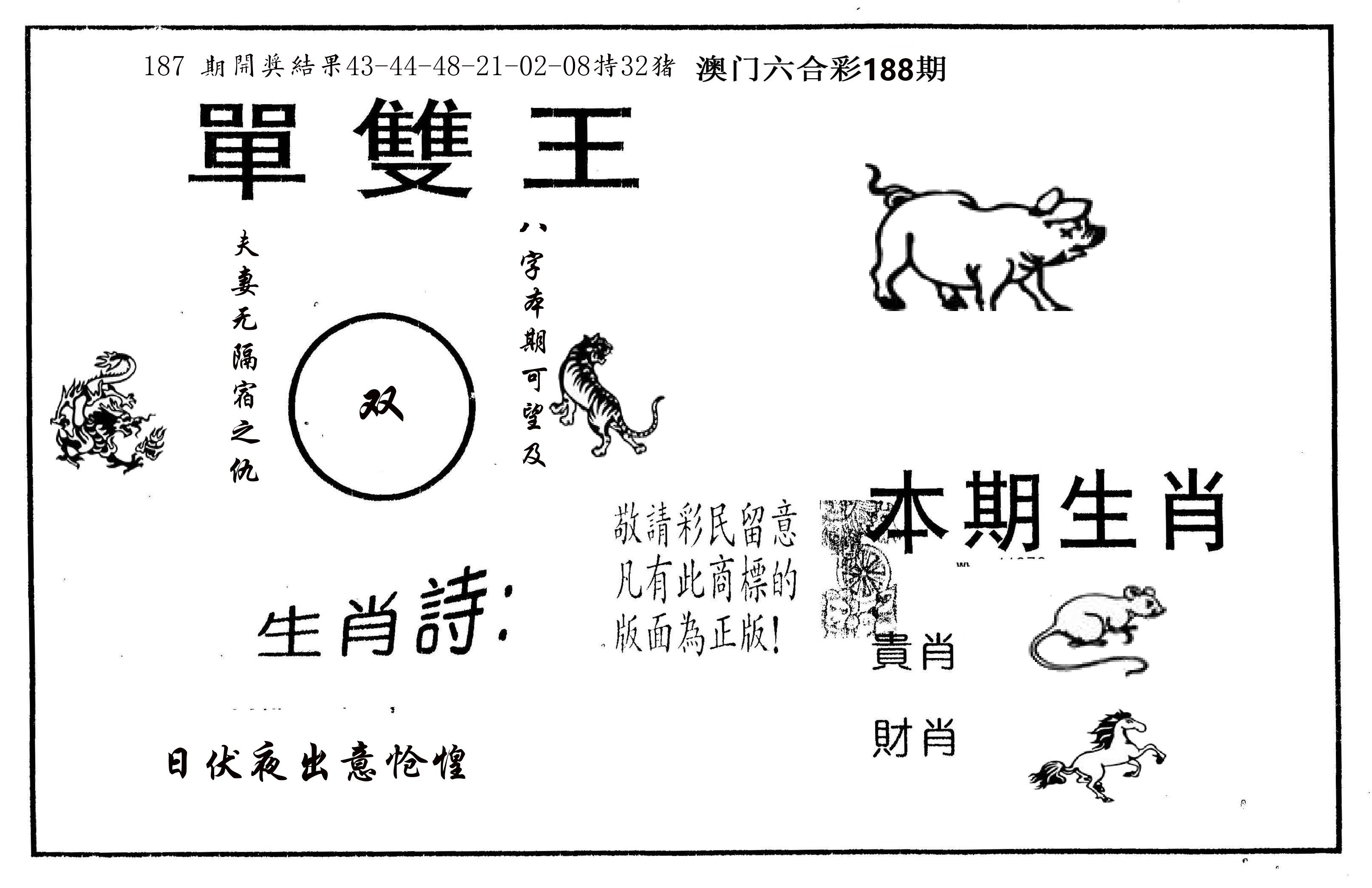 单双王A 第188期