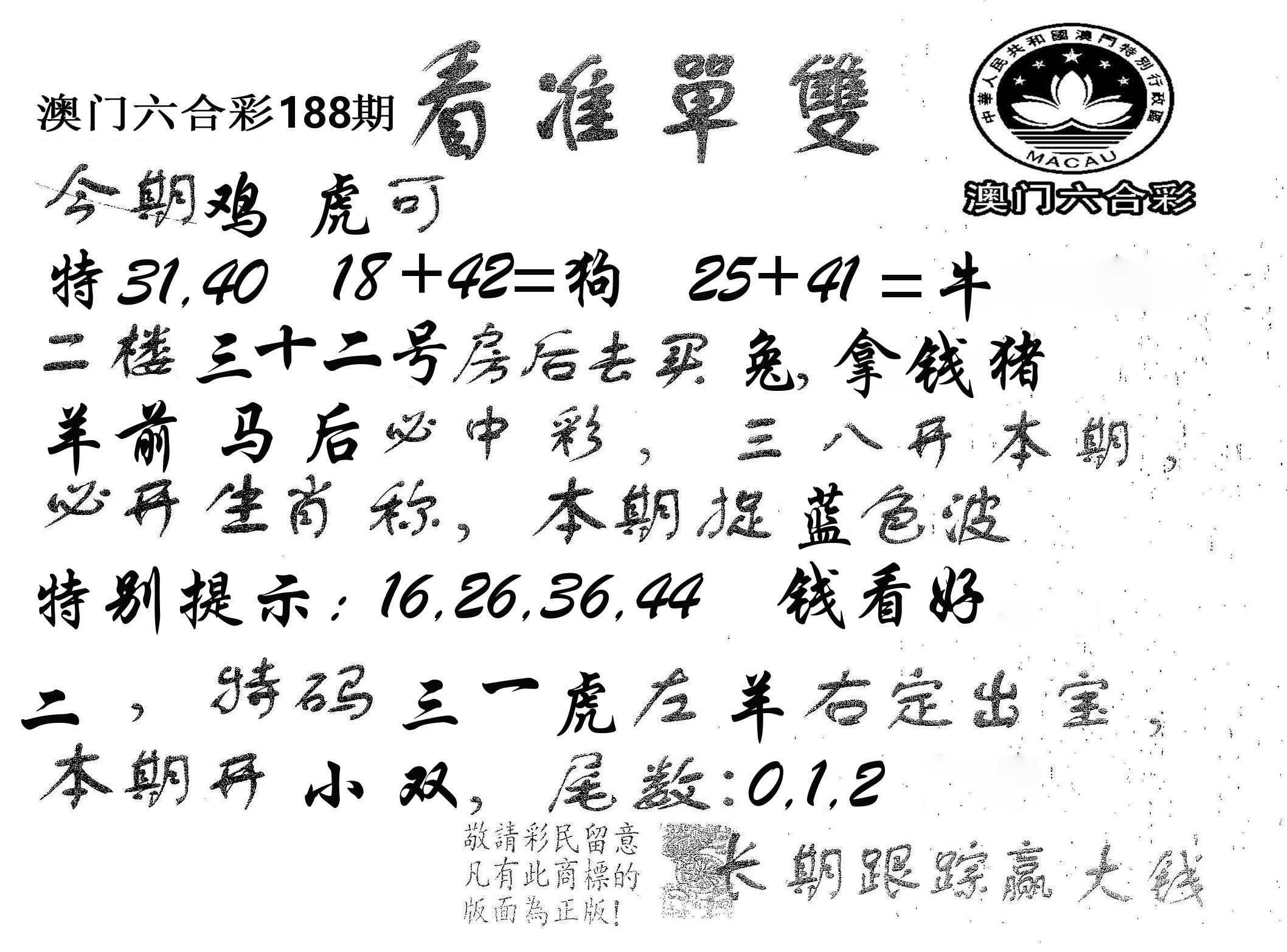 看准单双 第188期