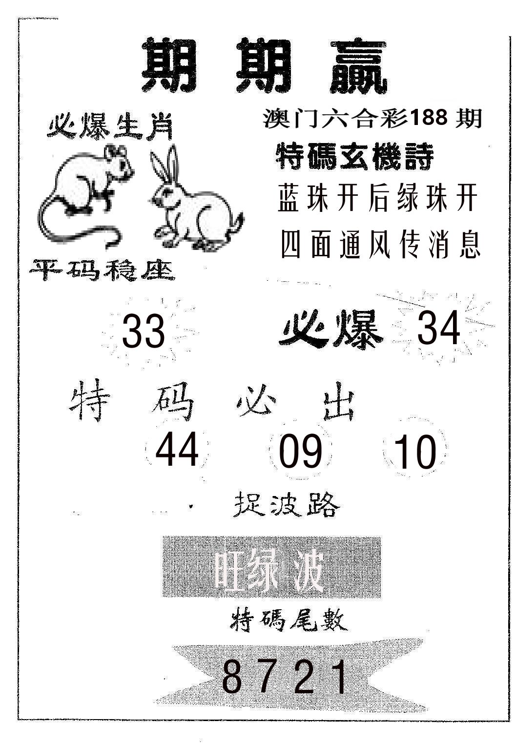 期期赢 第188期