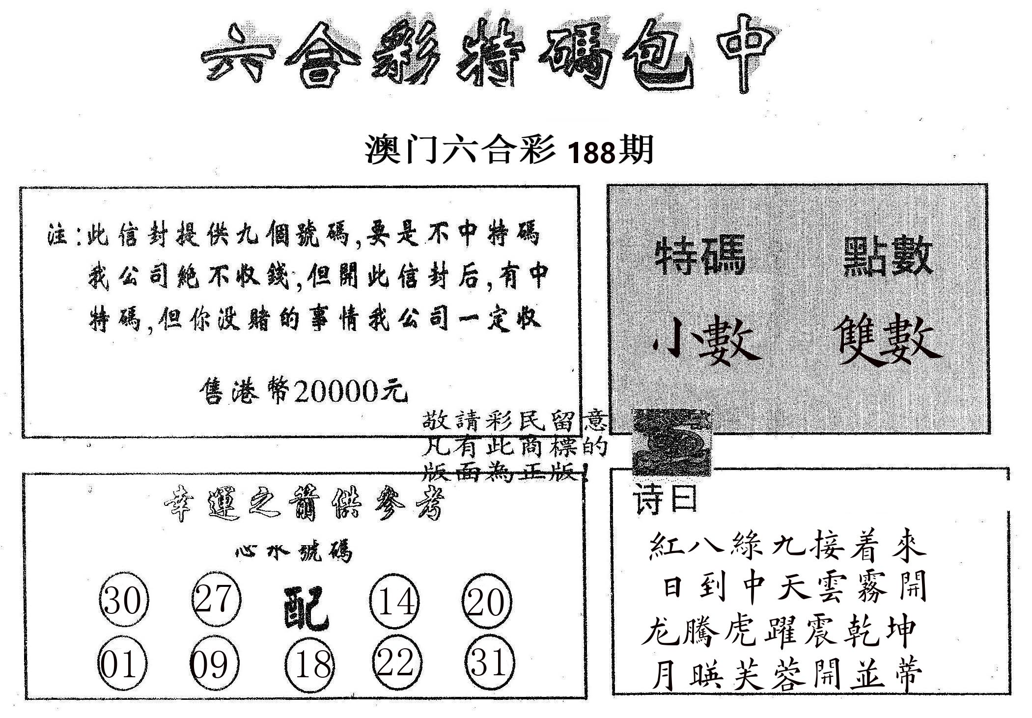 20000包中B 第188期