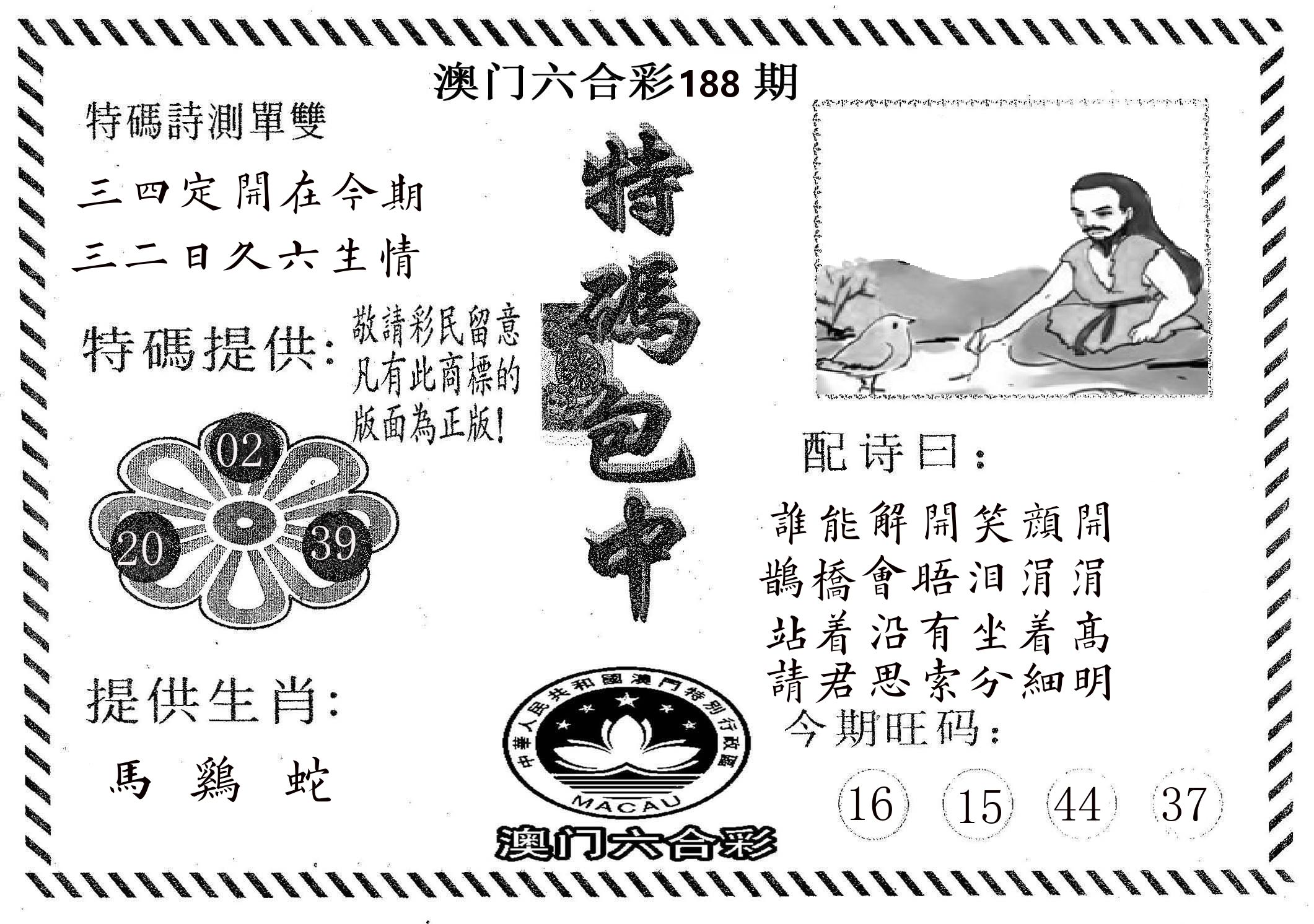 特码包中 第188期