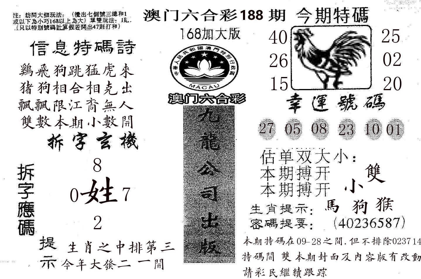 168加大版 第188期