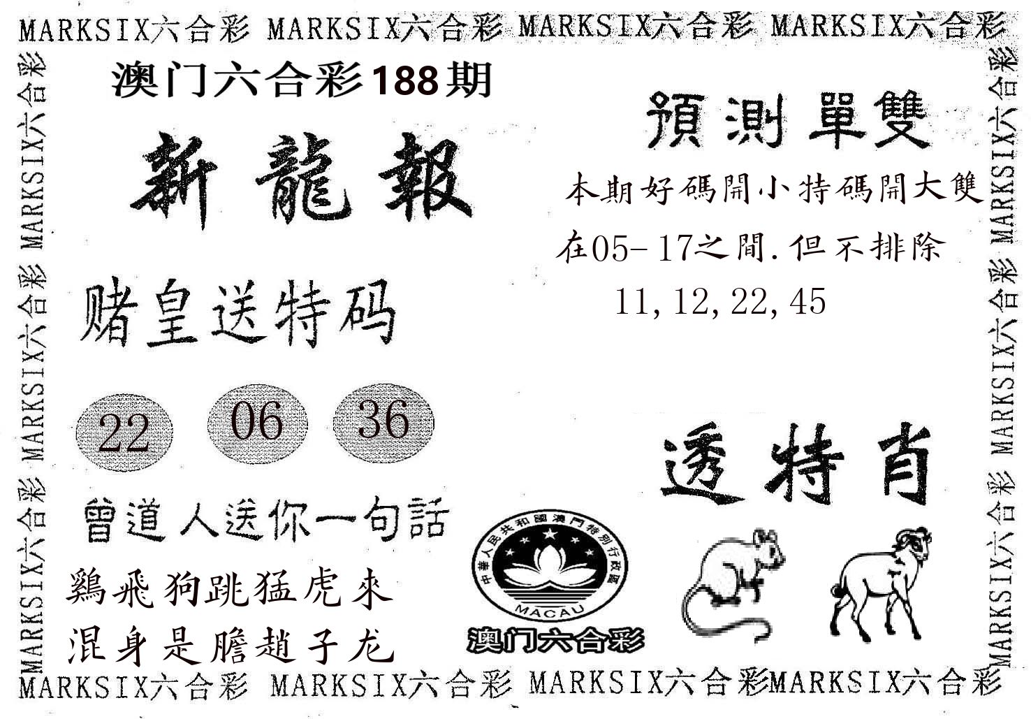 新龙报 第188期