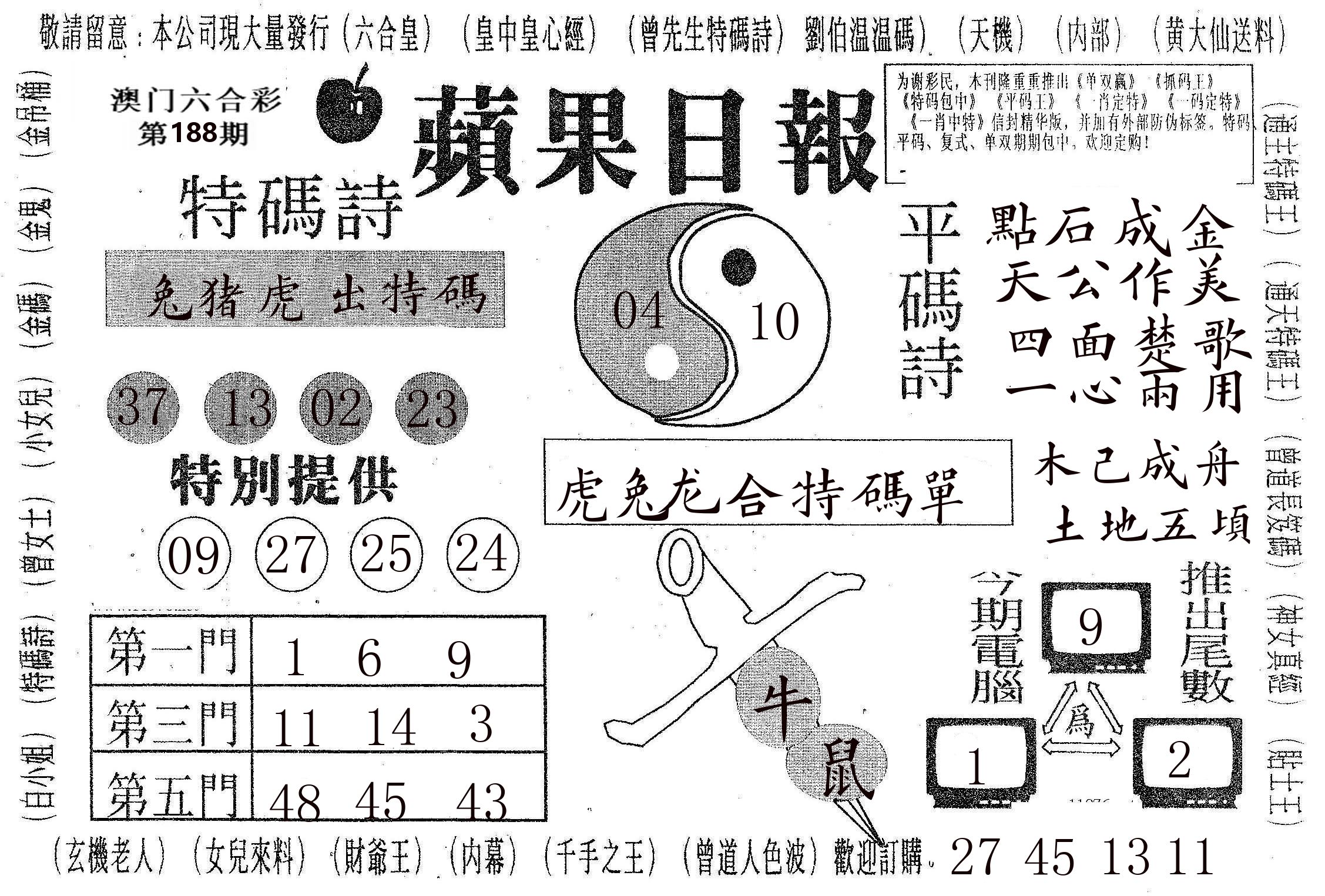 新苹果日报 第188期