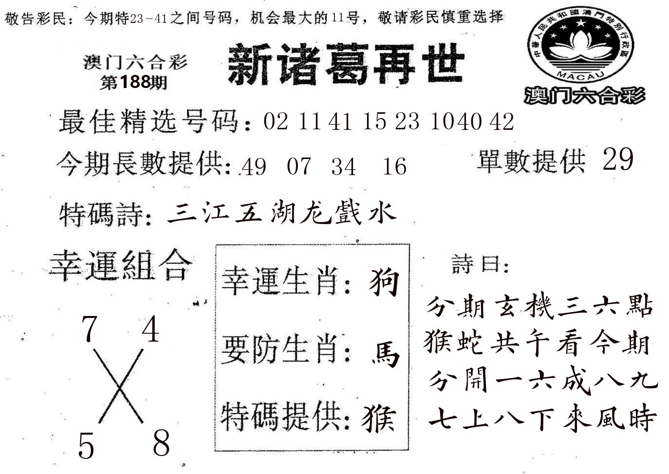 新诸葛 第188期