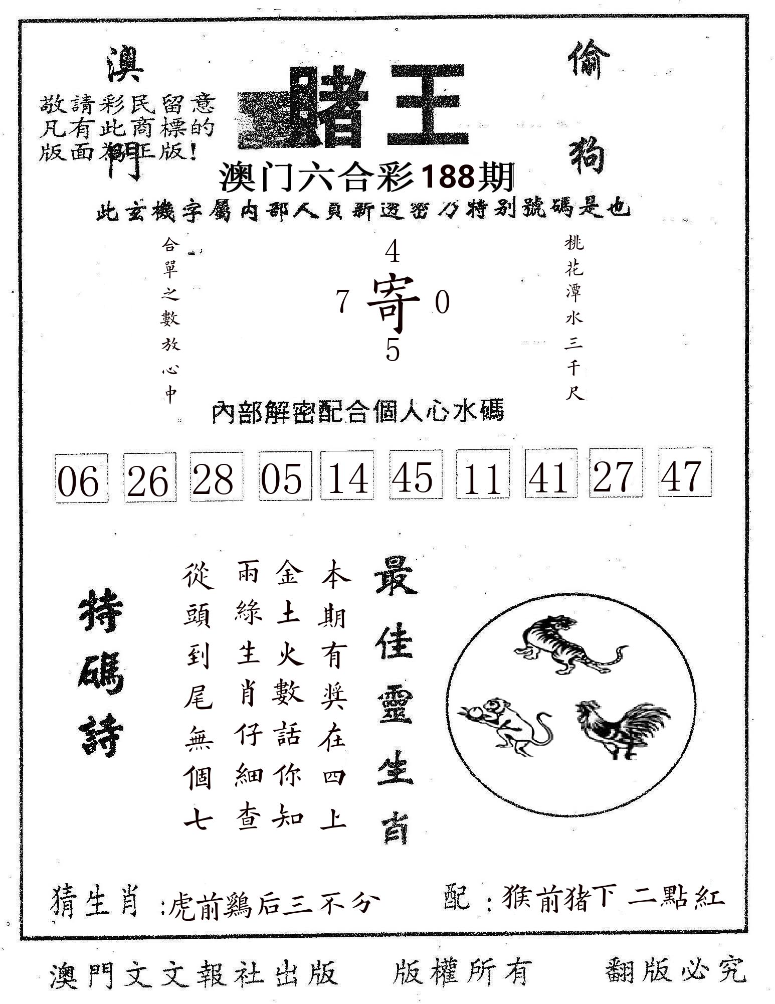 赌王 第188期