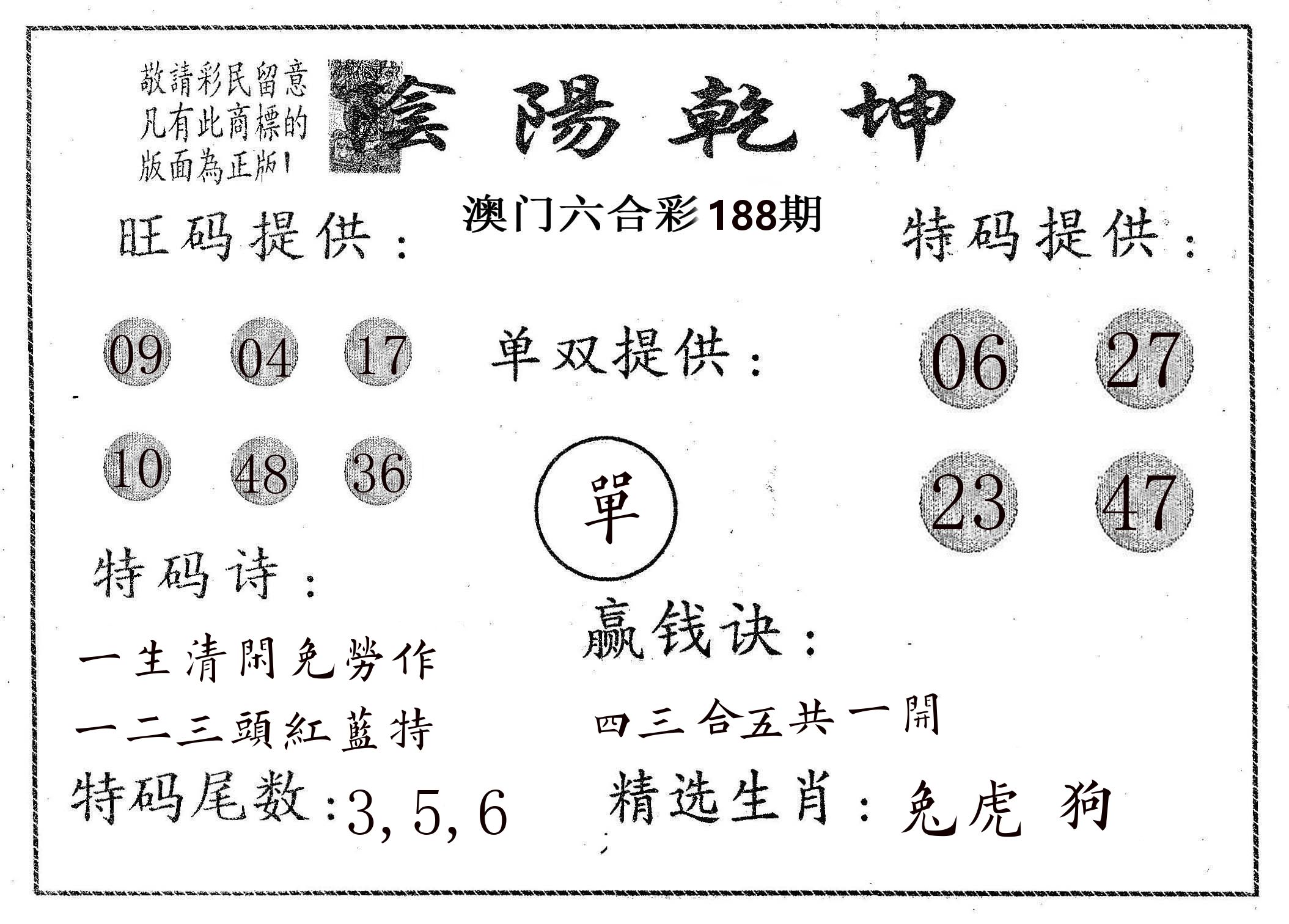 阴阳乾坤 第188期