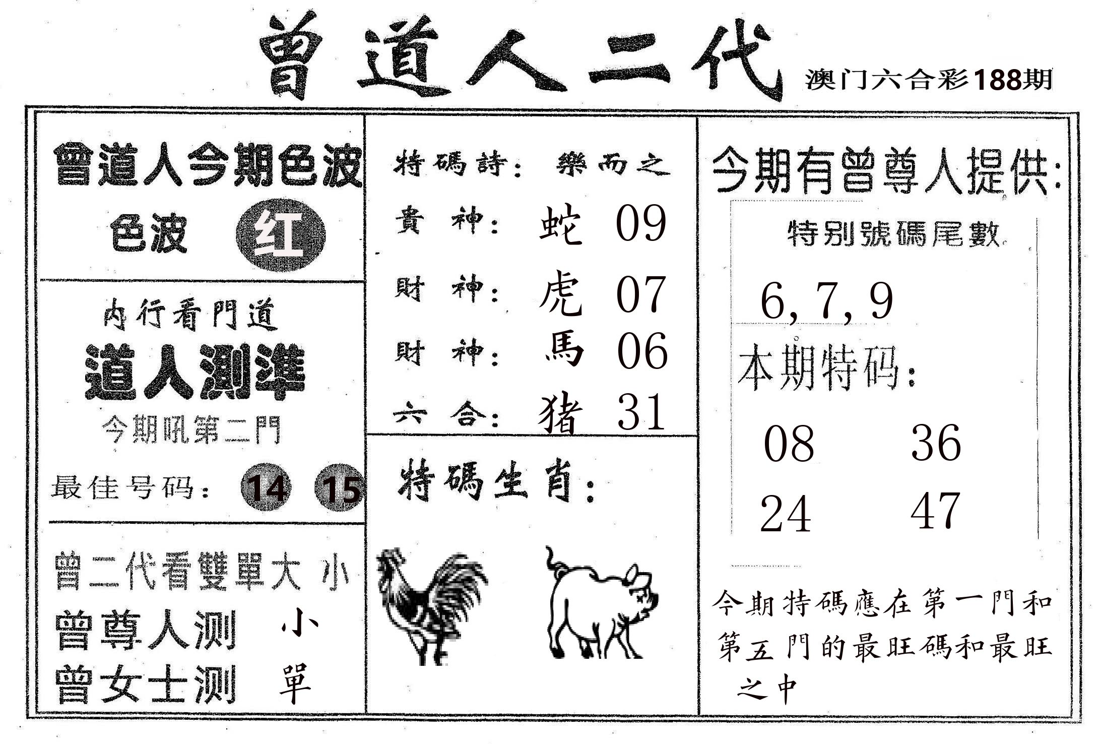 曾二代 第188期