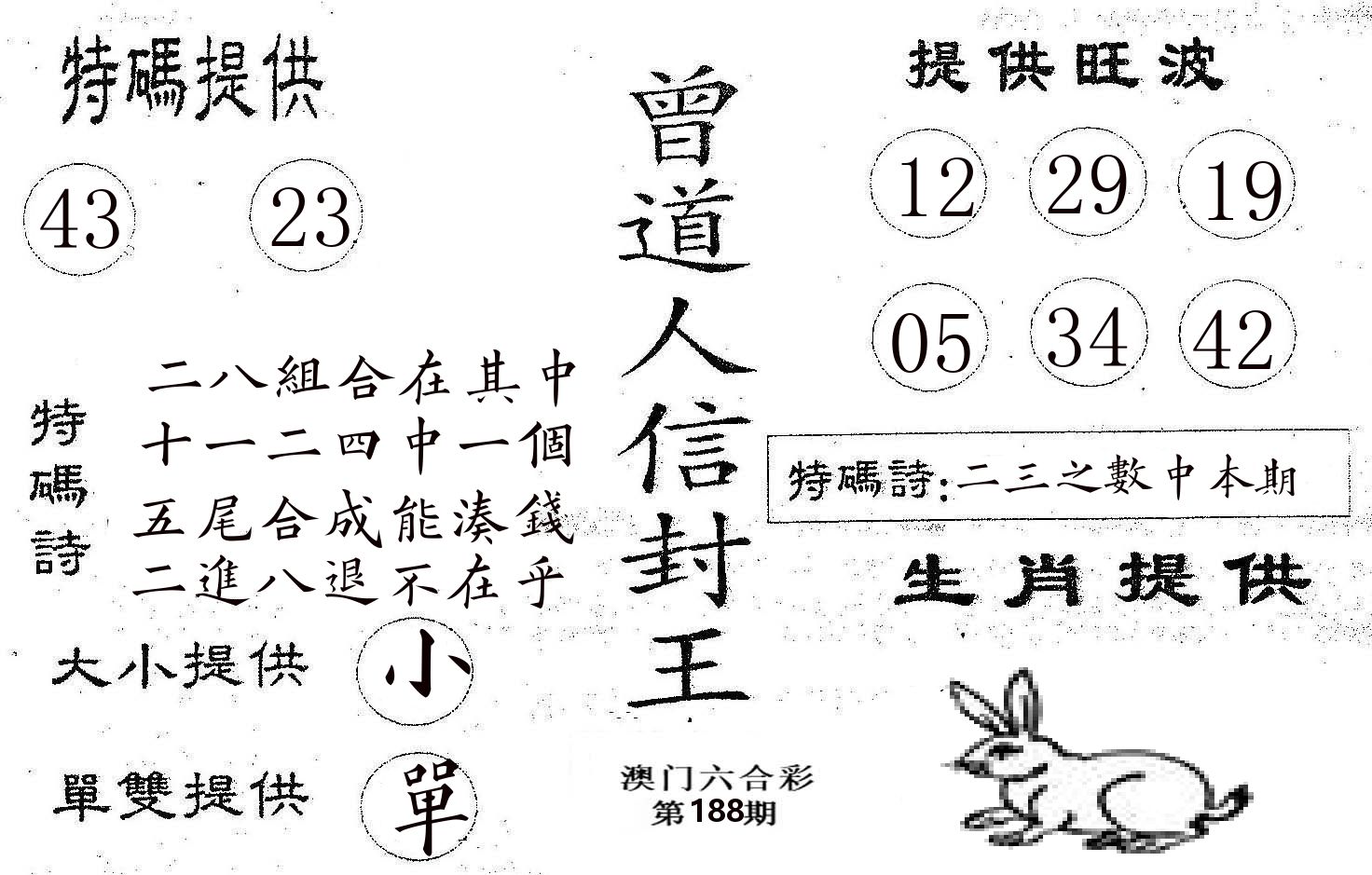 曾信封王 第188期