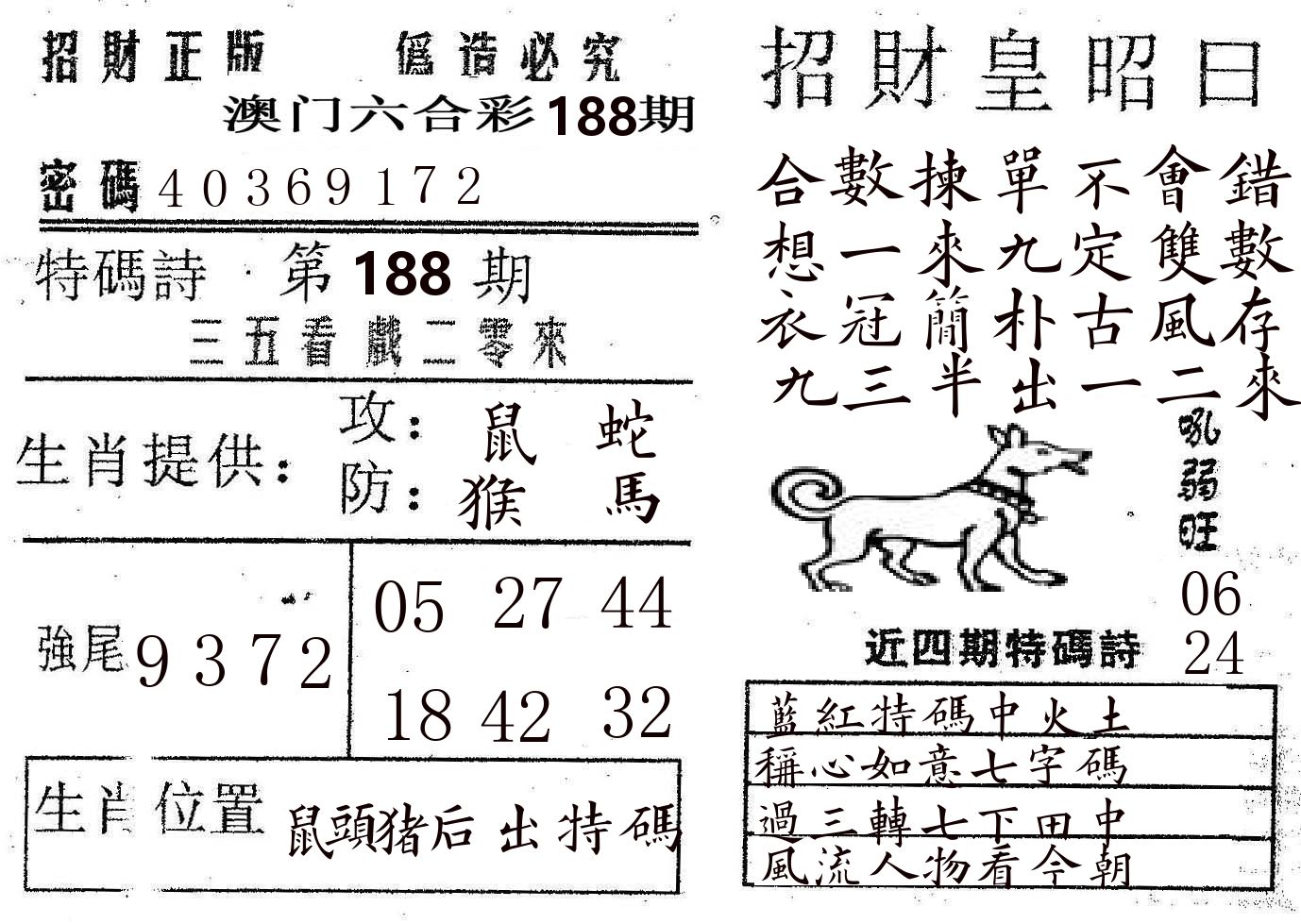 招财皇 第188期