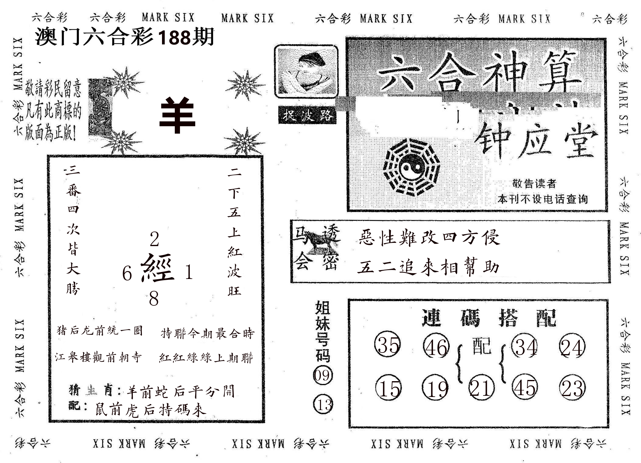 钟应堂 第188期