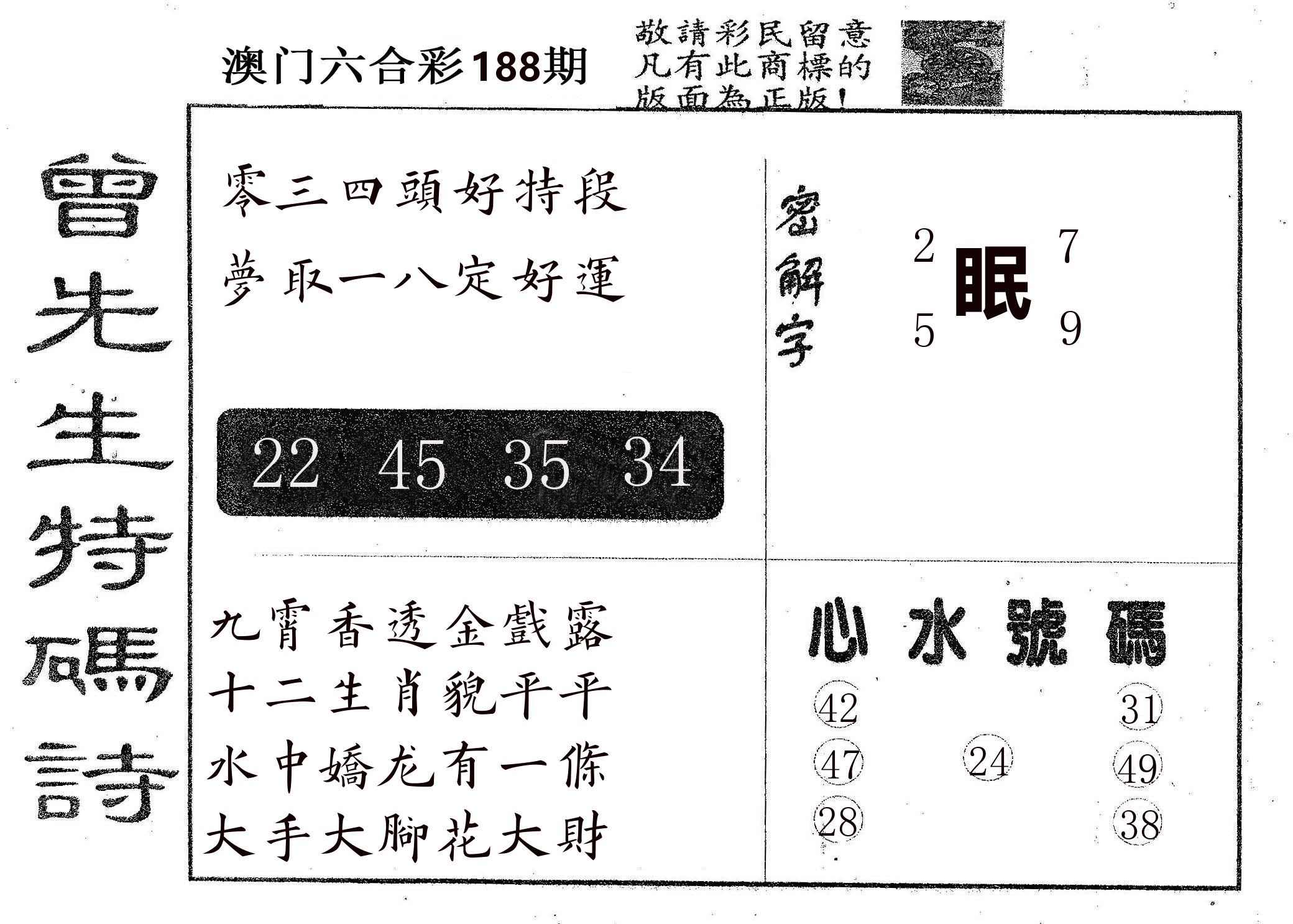 曾特码诗 第188期
