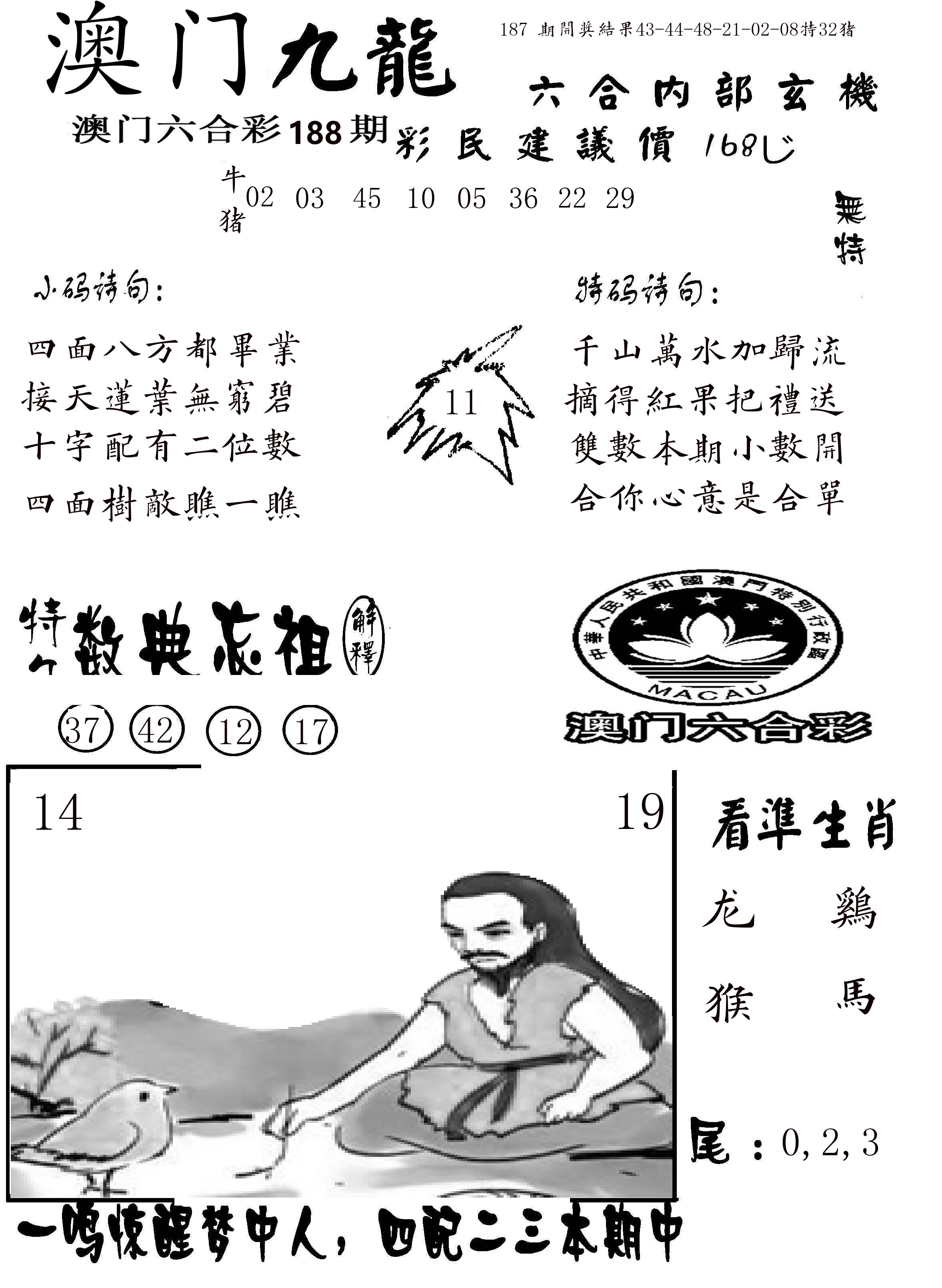 澳门传真1 第188期