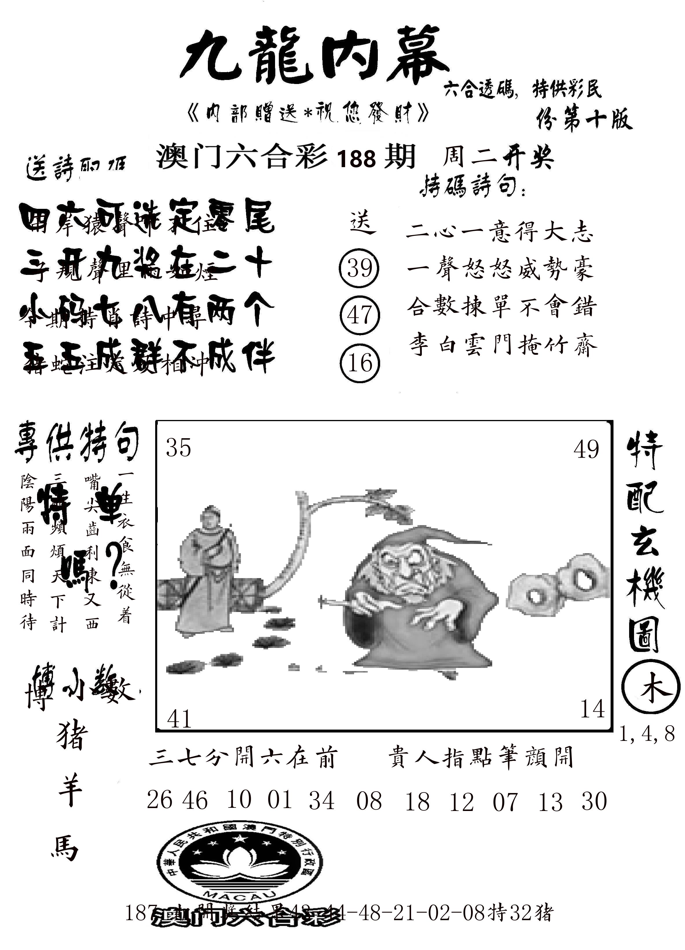 澳门传真2 第188期