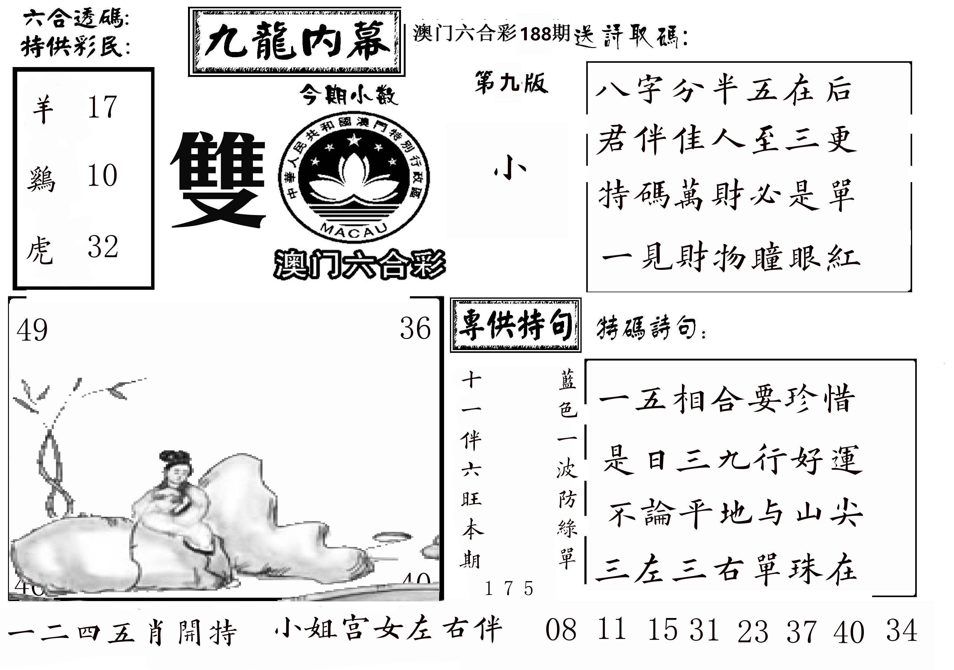 澳门传真3 第188期