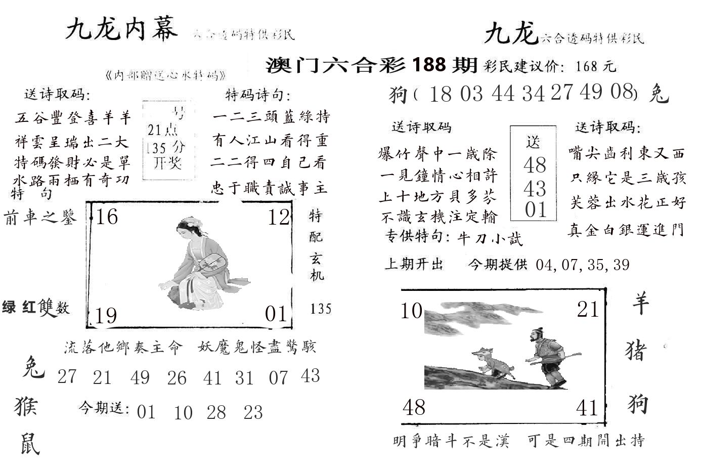 九龙内幕 第188期