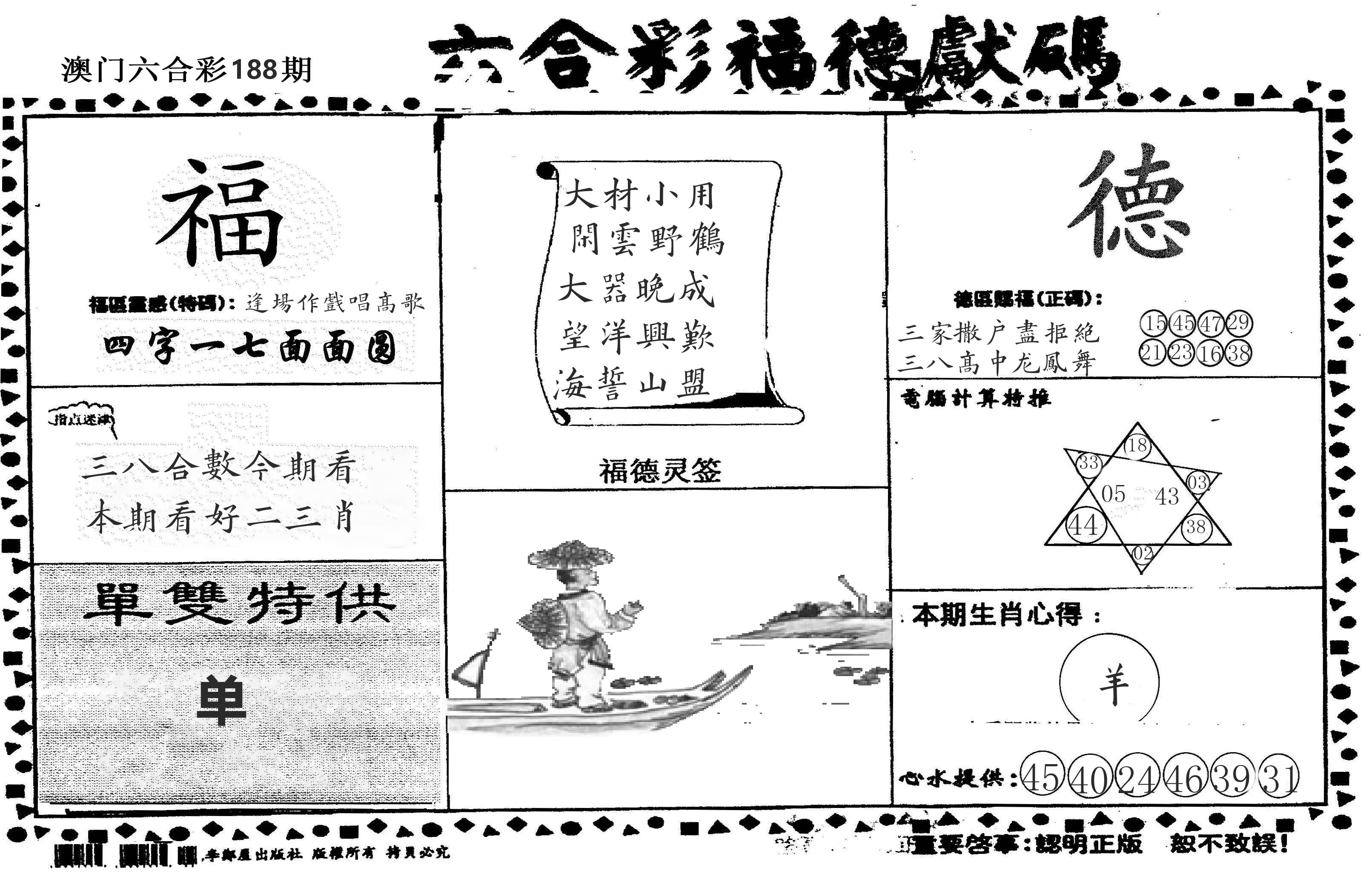 老福德送码 第188期