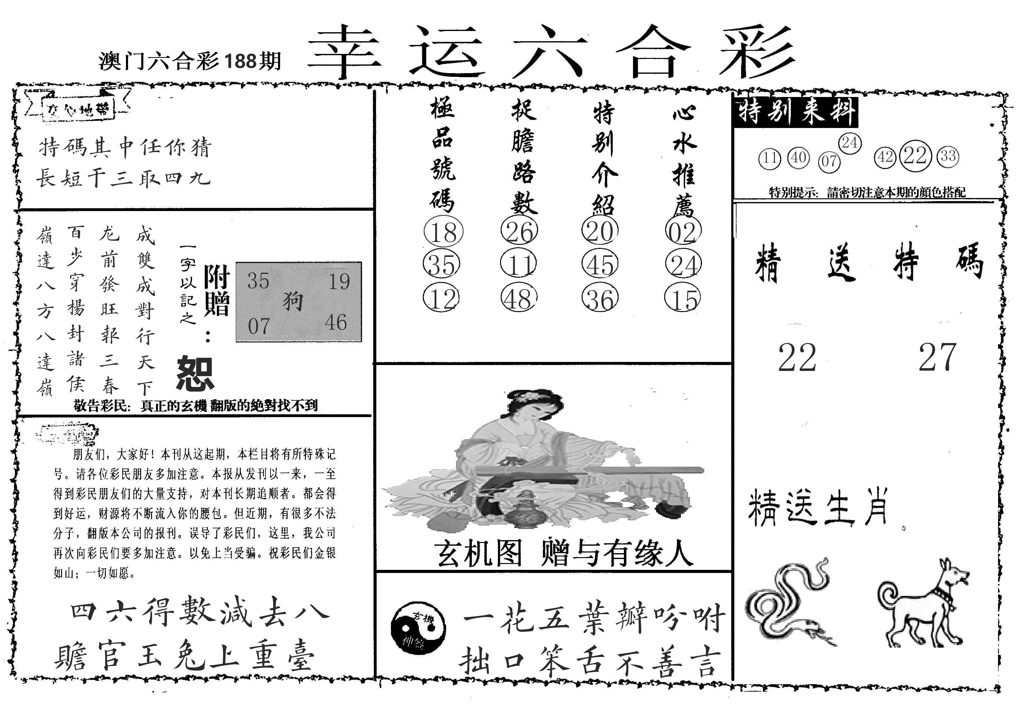 老幸运六合 第188期