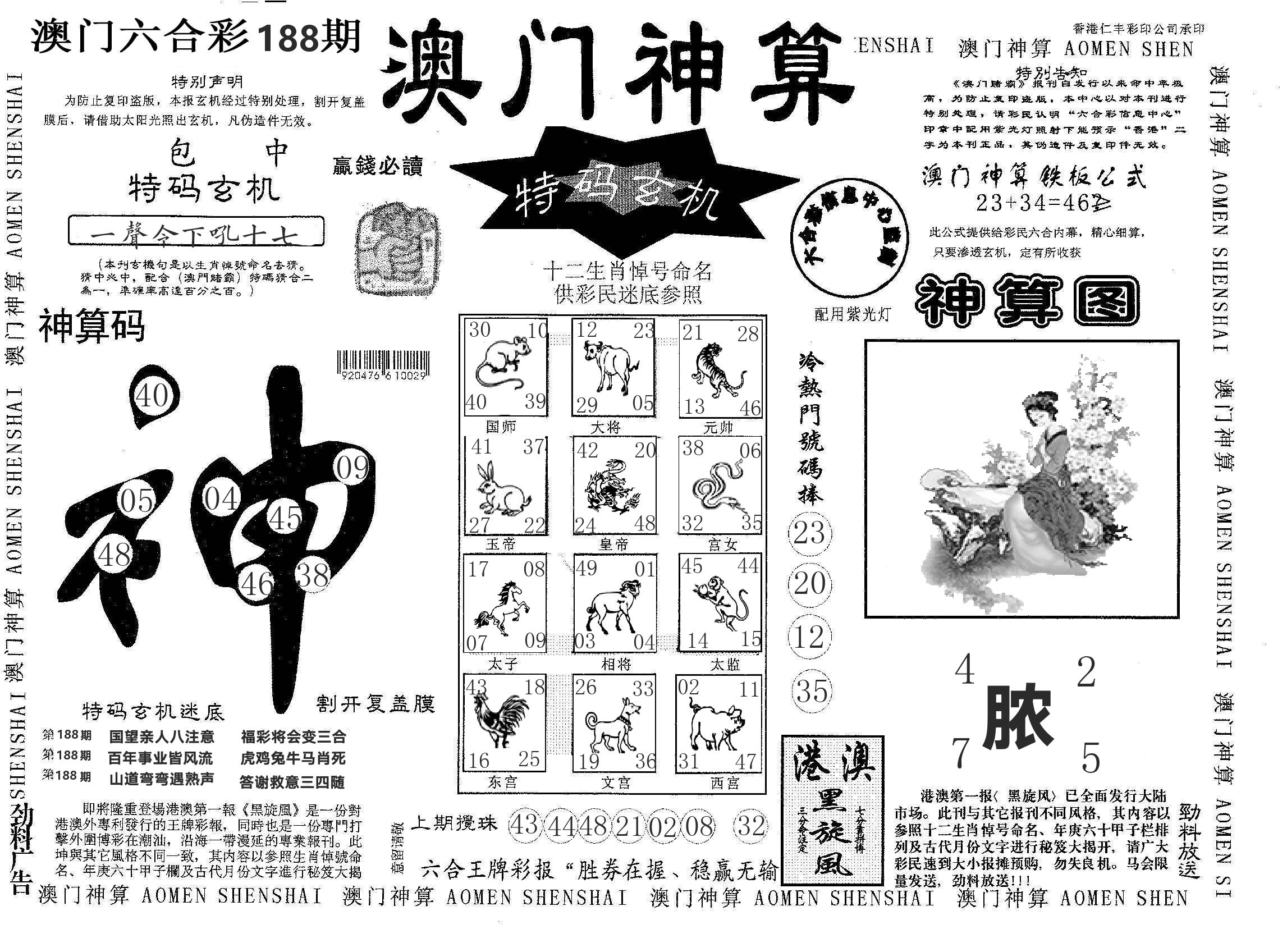 澳门神算 第188期