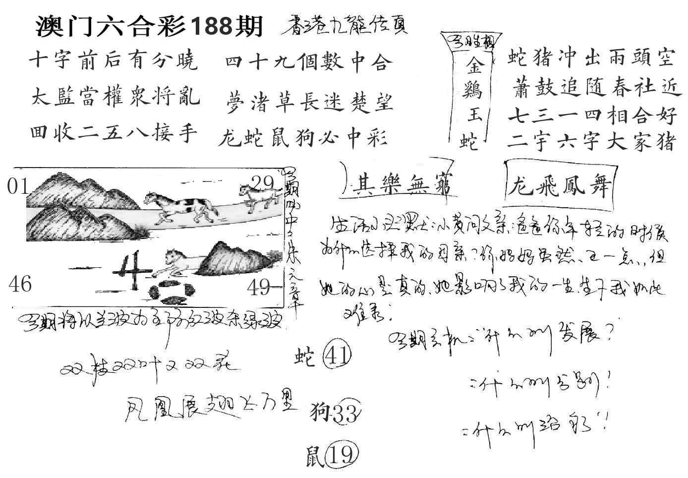 澳门手写九龙 第188期