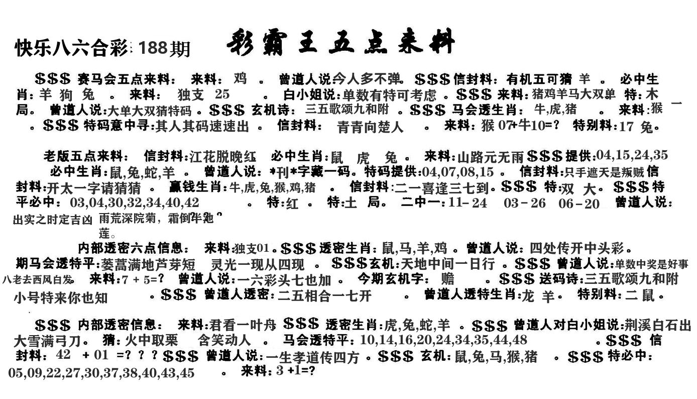 澳门五点来料 第188期
